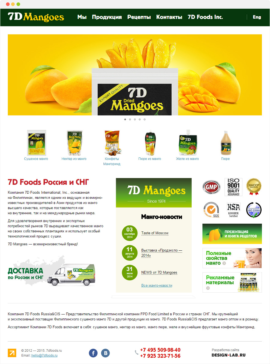 Главная страница 7dfoods