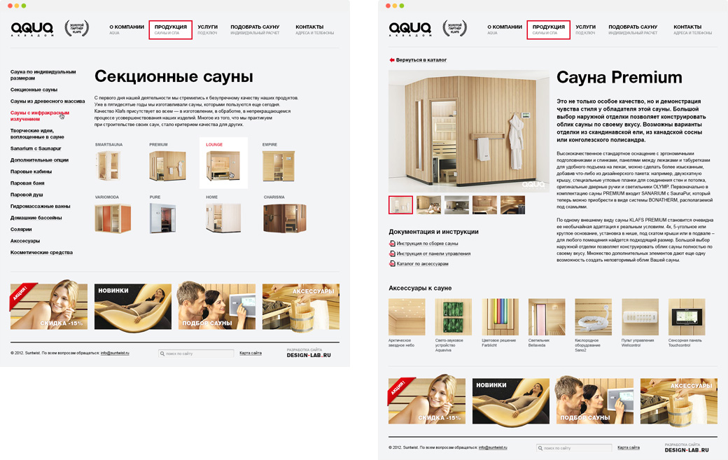 Внутренние страницы Аквадом