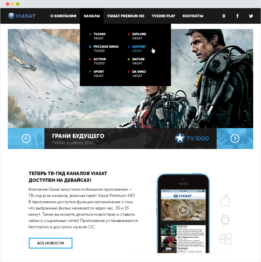 Главная страница Viasat
