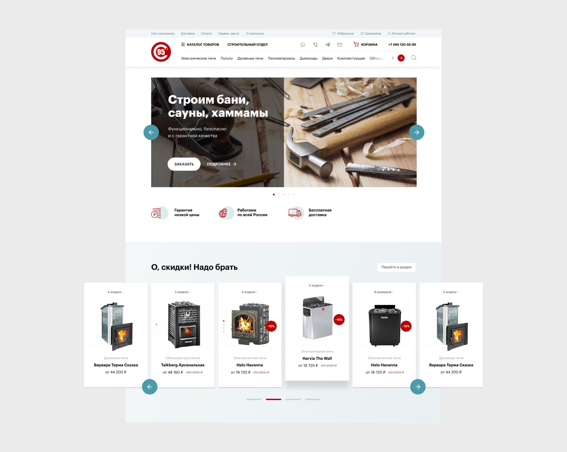 95 градусов. Главная страница сайта