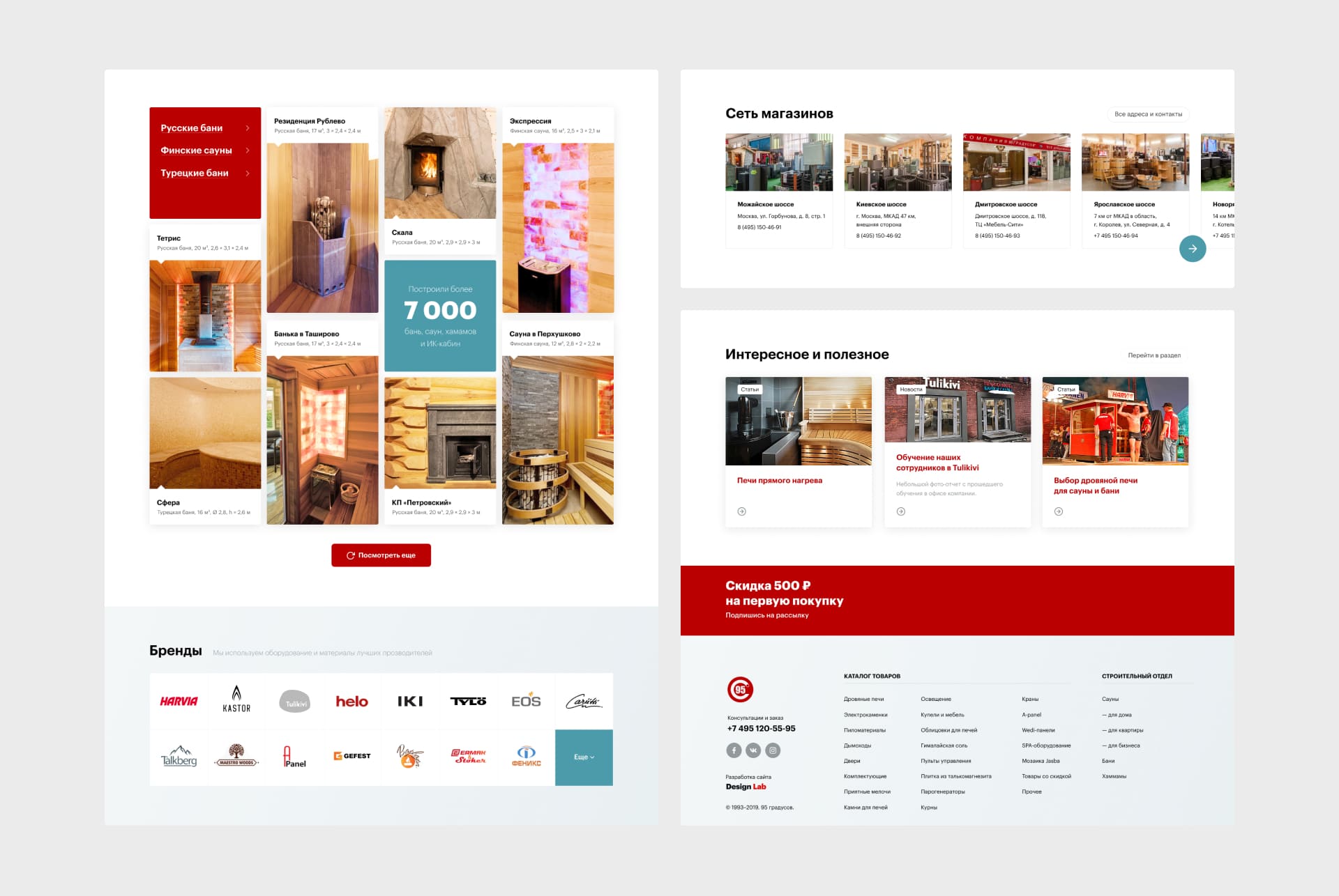 95 градусов. Главная страница сайта, другие блоки