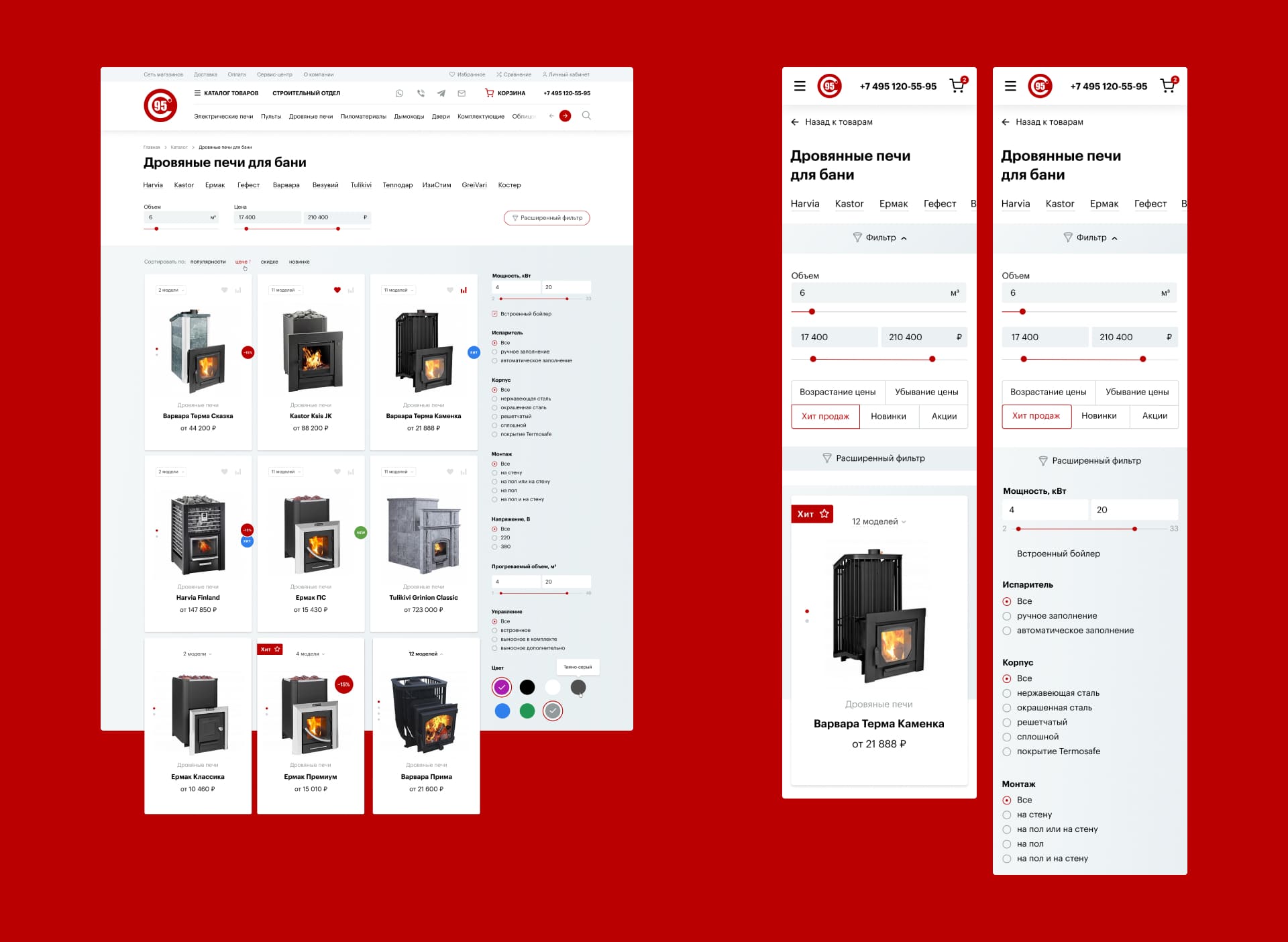 95 градусов. Товары и фильтры в каталоге