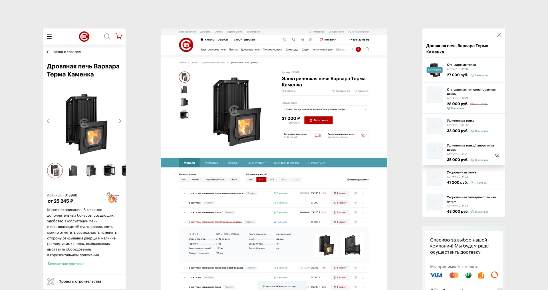 95 градусов. Карточка товара верх