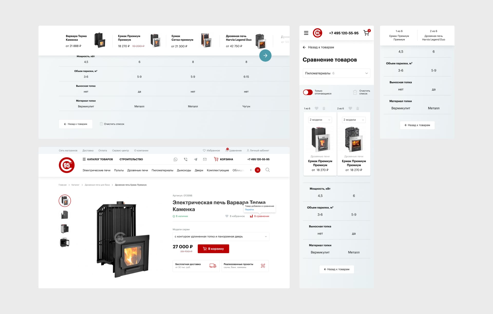 95 градусов. Сравнение товаров на мобильном телефоне