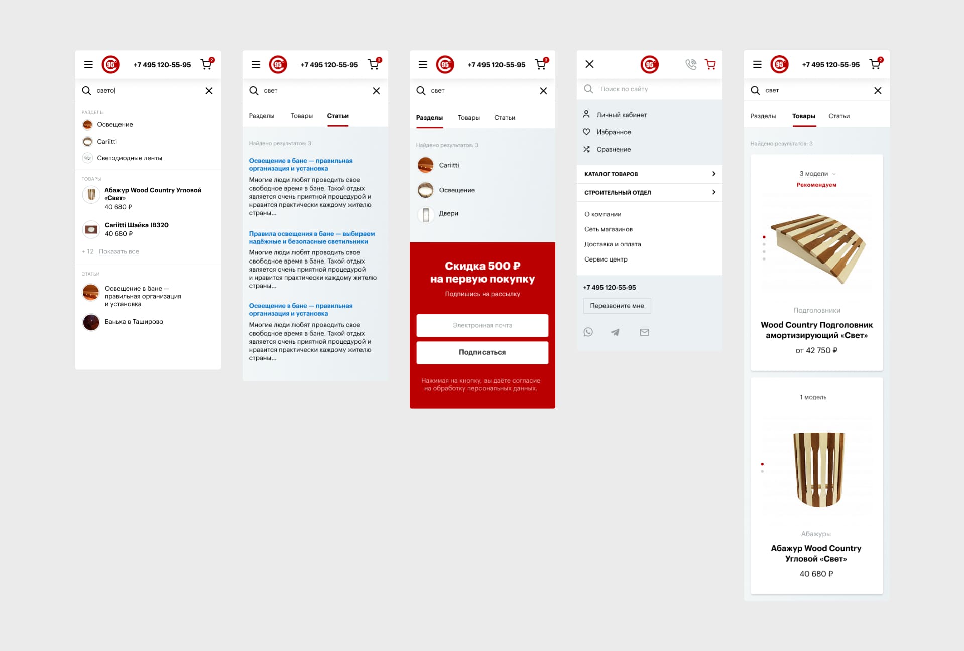95 градусов. Поиск на мобильном телефоне
