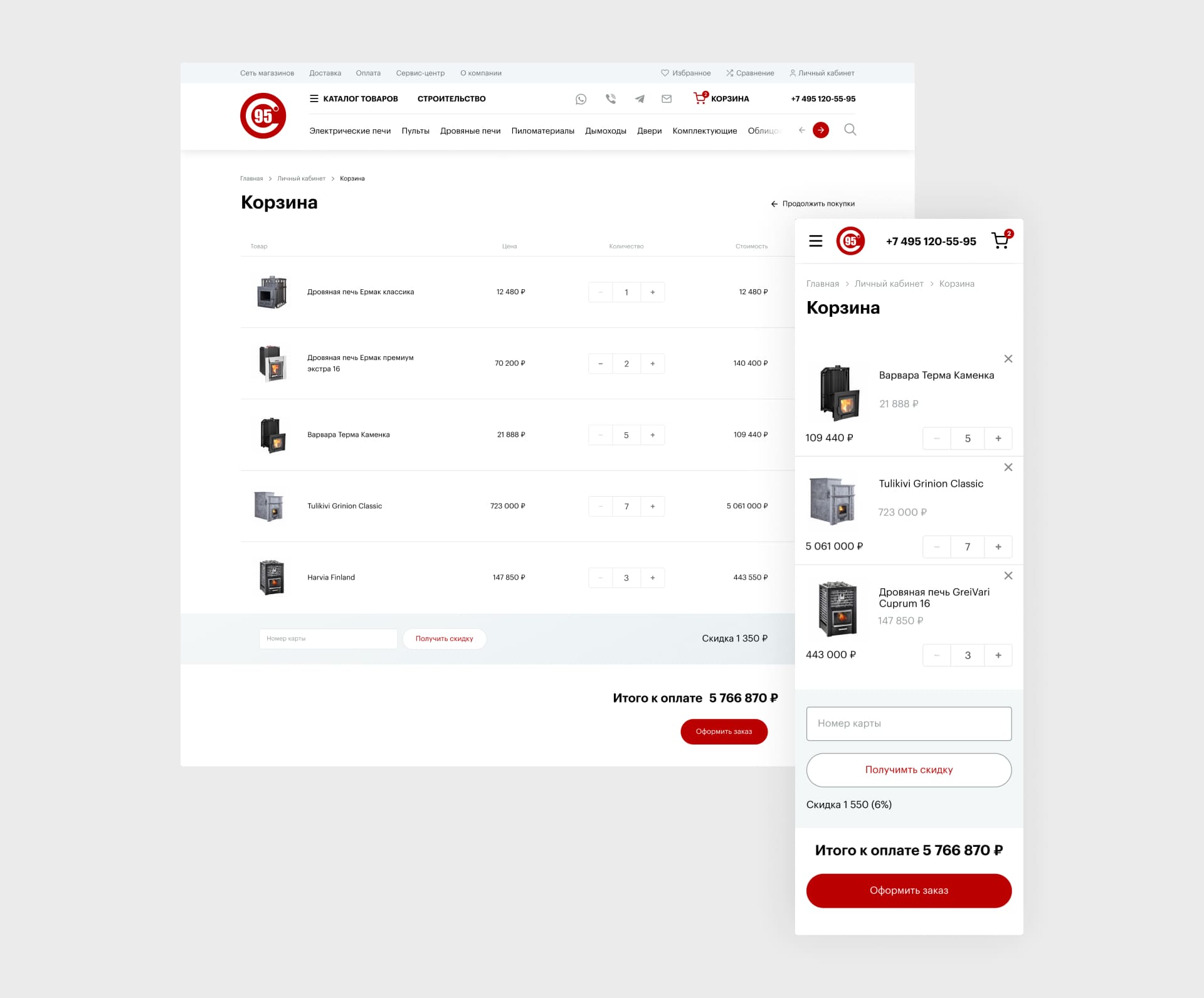 95 градусов. Корзина