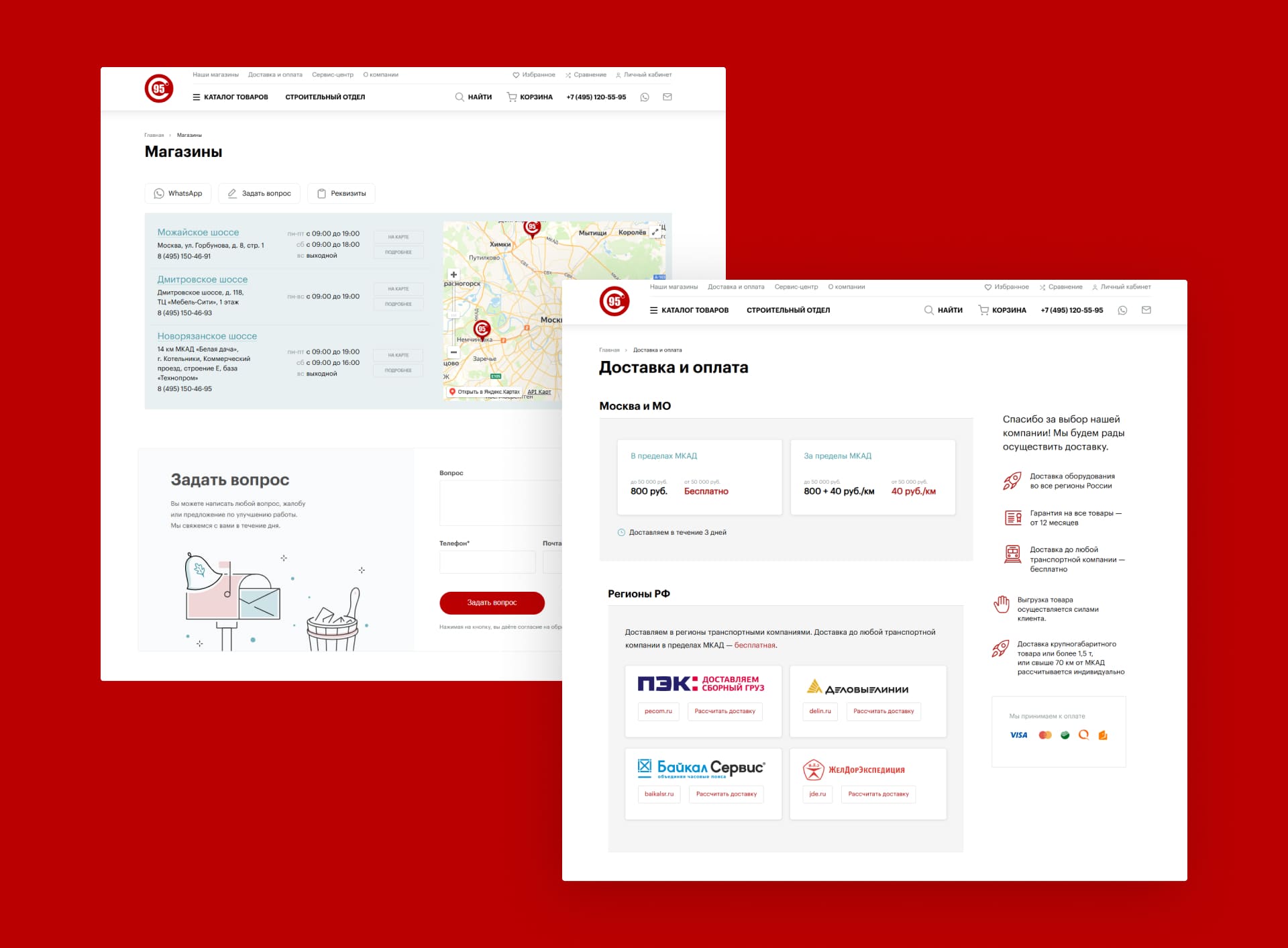 95 градусов. Магазины и доставка