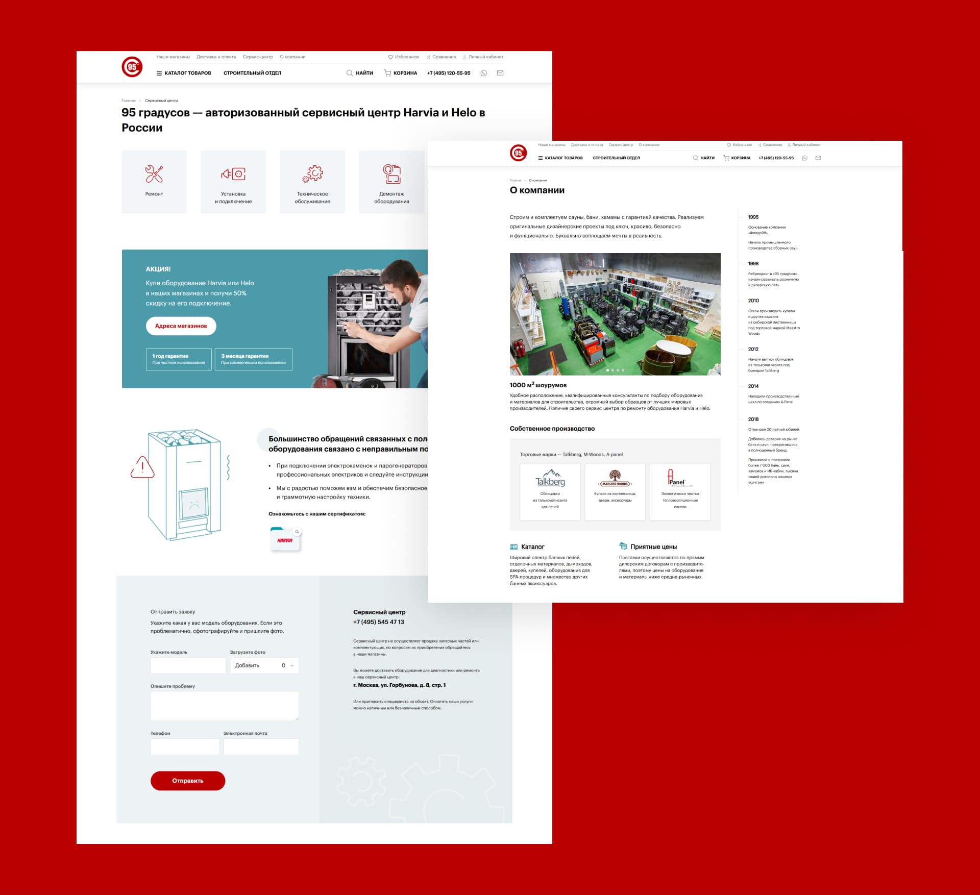 95 градусов. Сервисный центр