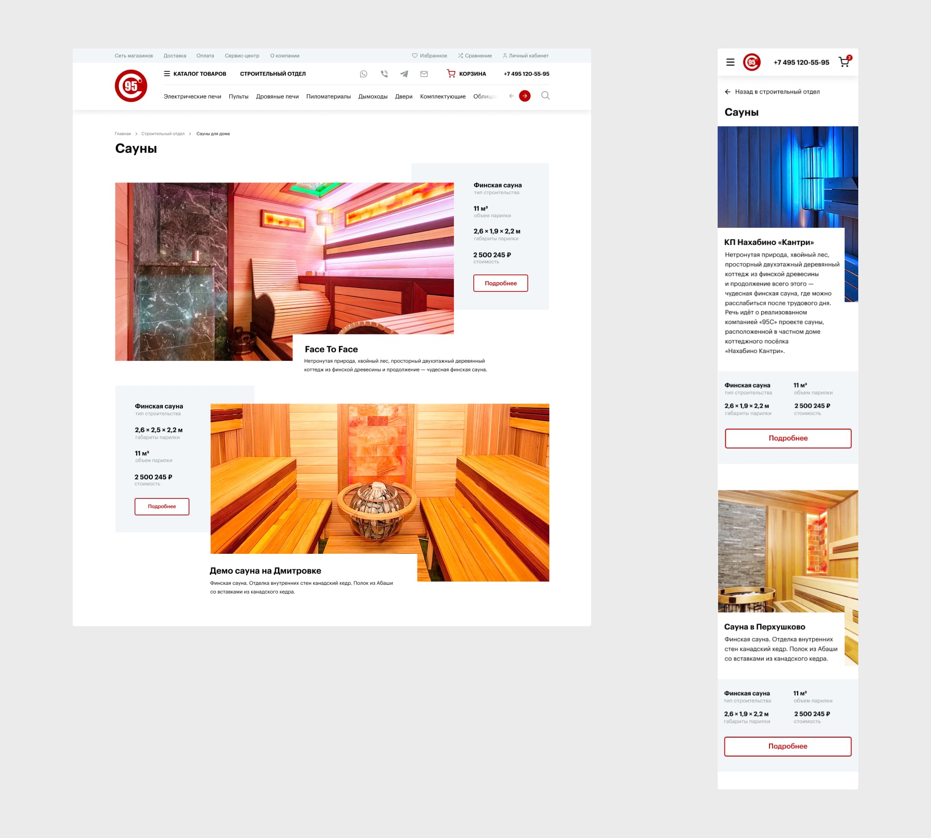 95 градусов. Строительный отдел