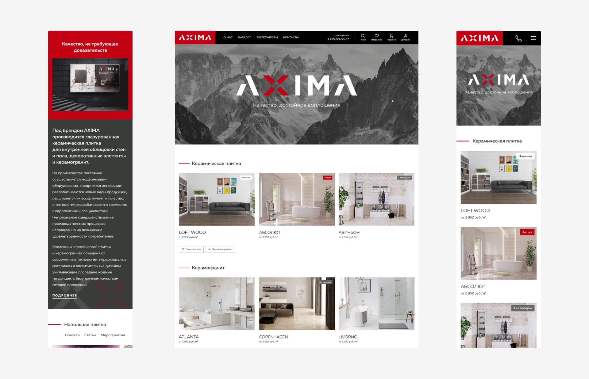 Axima. Главная страница сайта