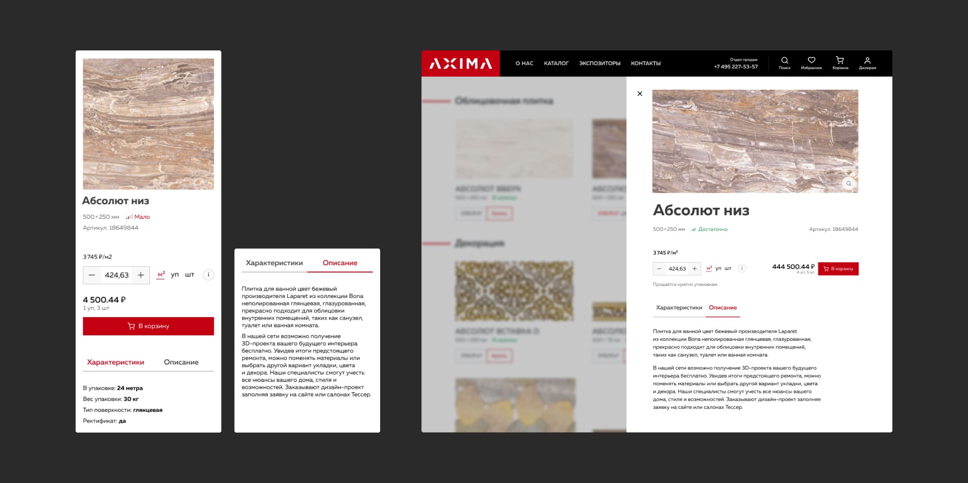 Axima. Быстрый просмотр товара