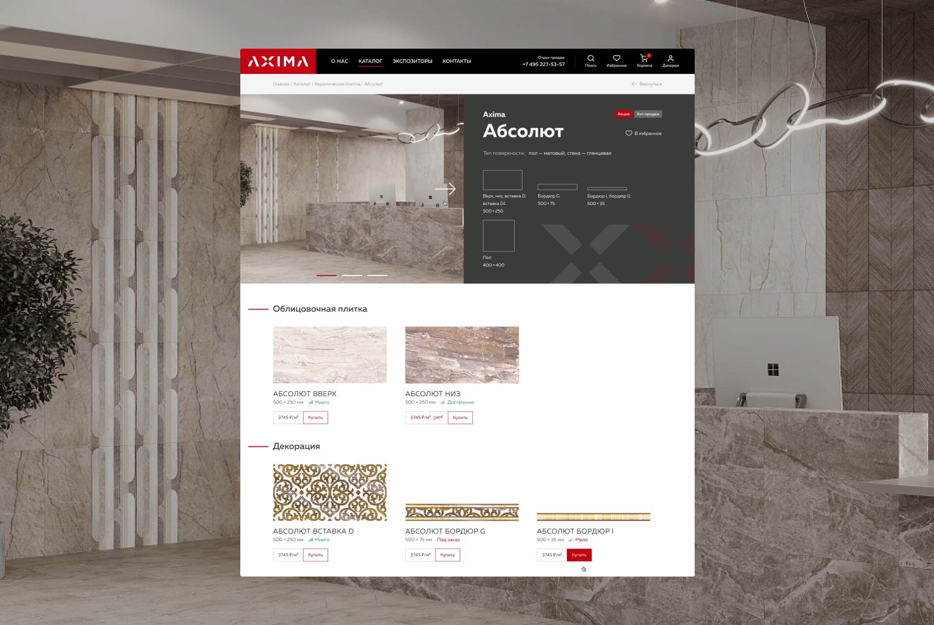 Axima. Карточка товара