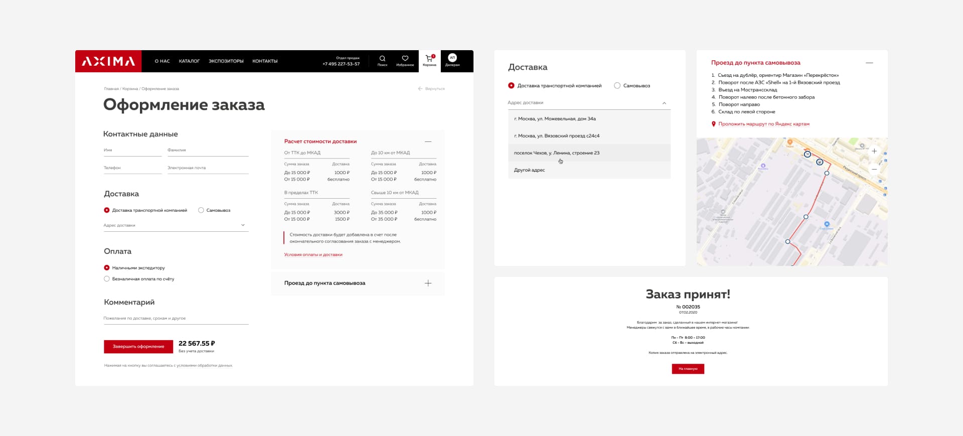 Axima. Оформление заказа
