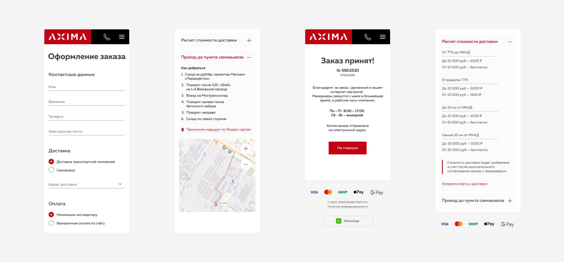 Axima. Оформление заказа на мобильном телефоне