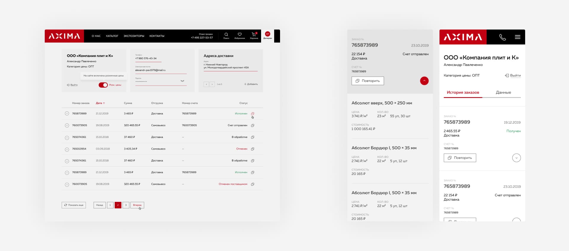 Axima. Личный кабинет дилера