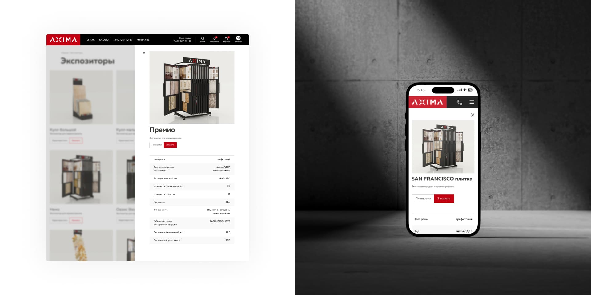 Axima. Экспозиторы