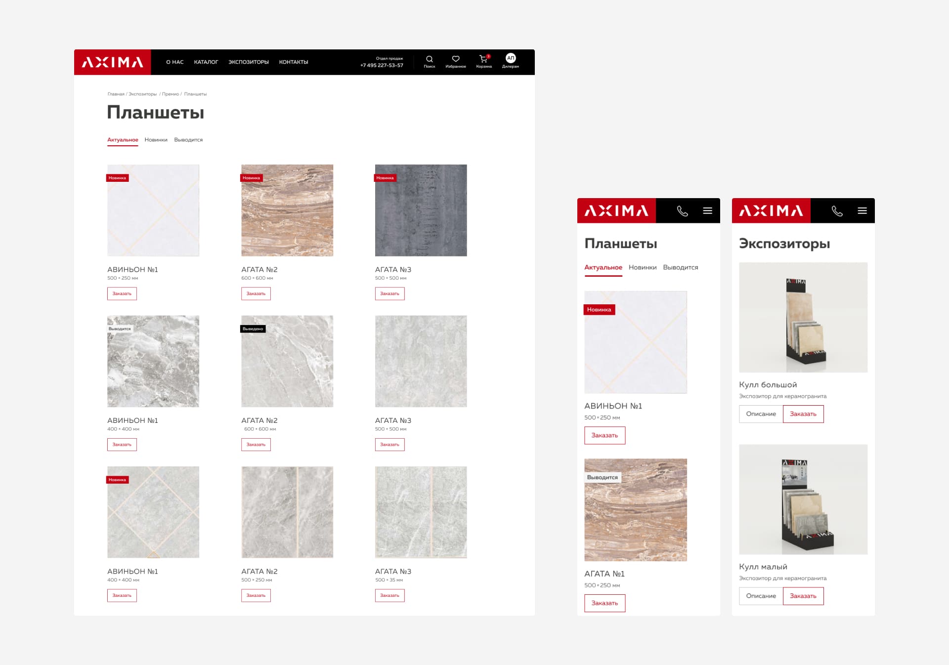 Axima. Планшеты