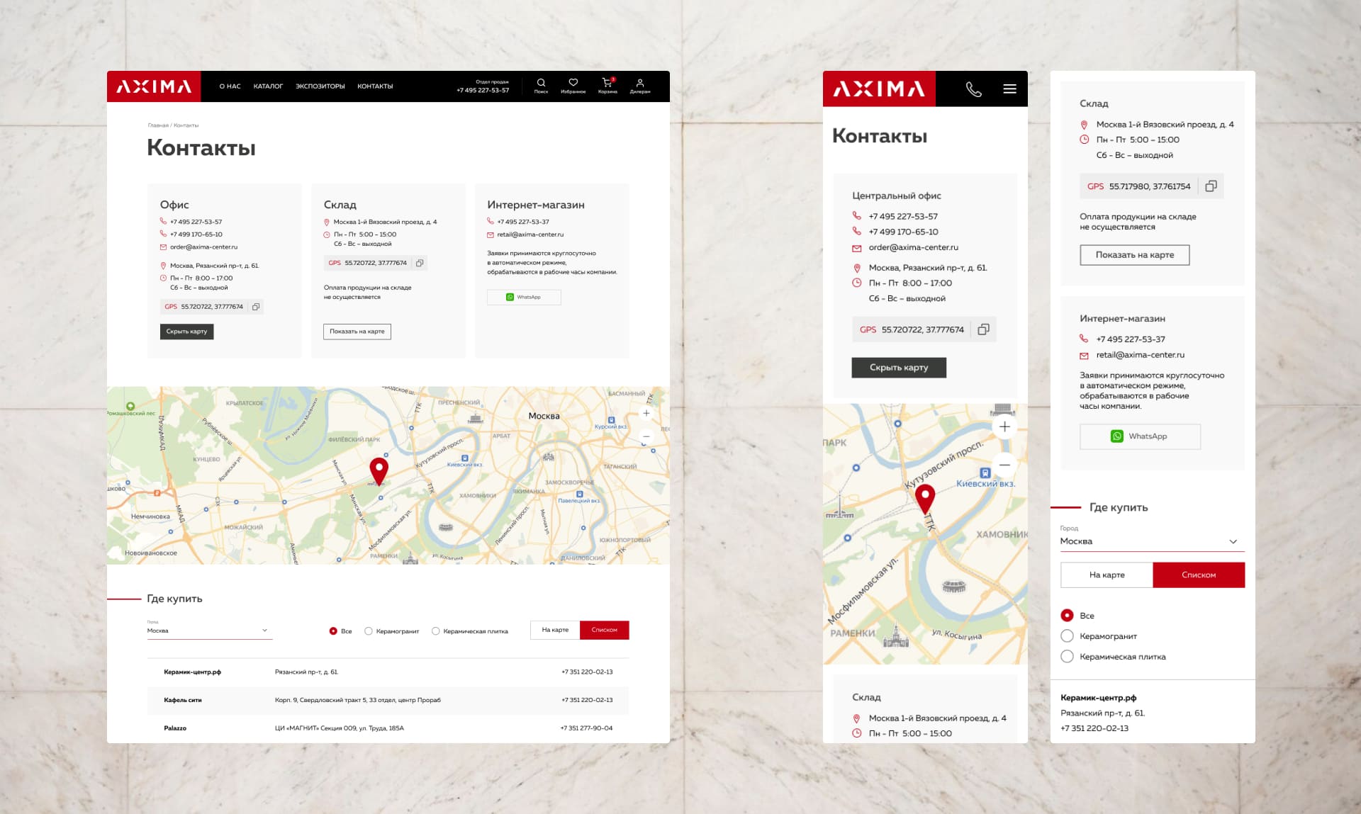 Axima. Контакты