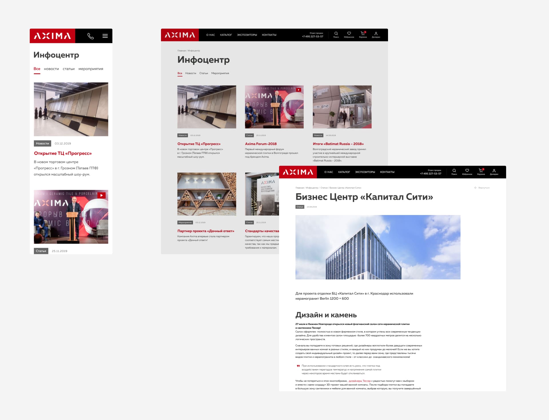 Axima. Инфоцентр