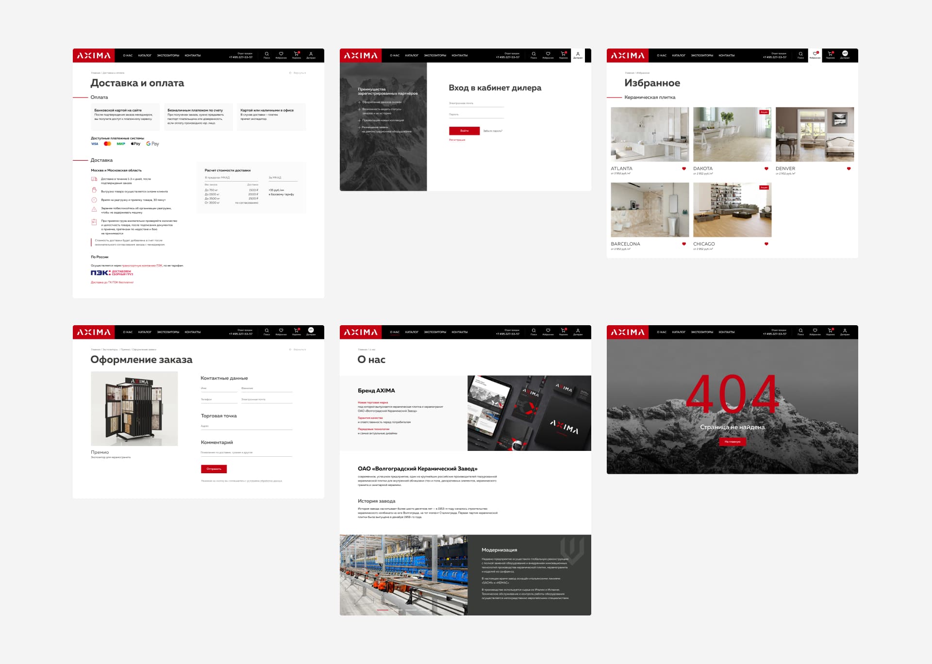 Axima. Внутренние страницы