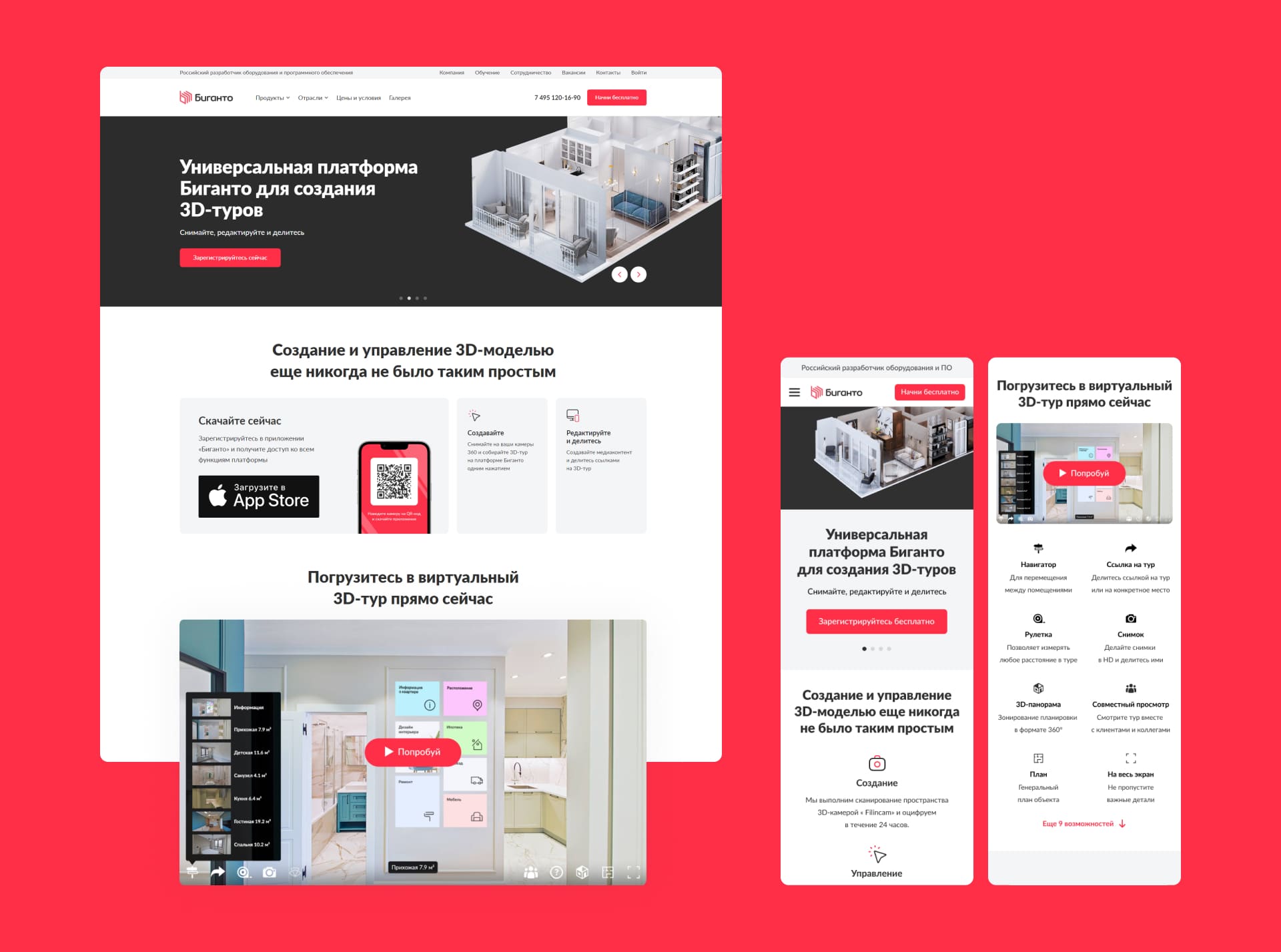 Универсальная платформа Биганто