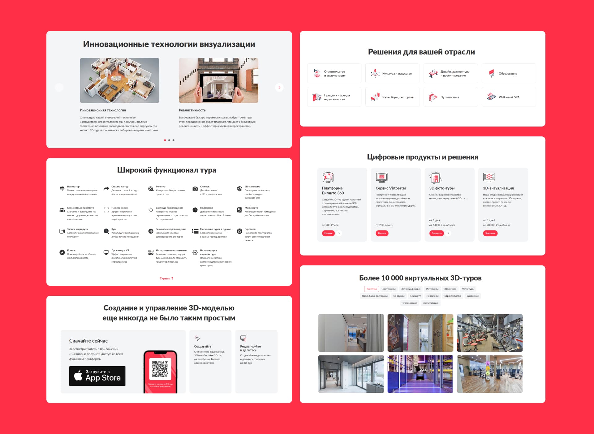 Биганто. Блоки на главной странице