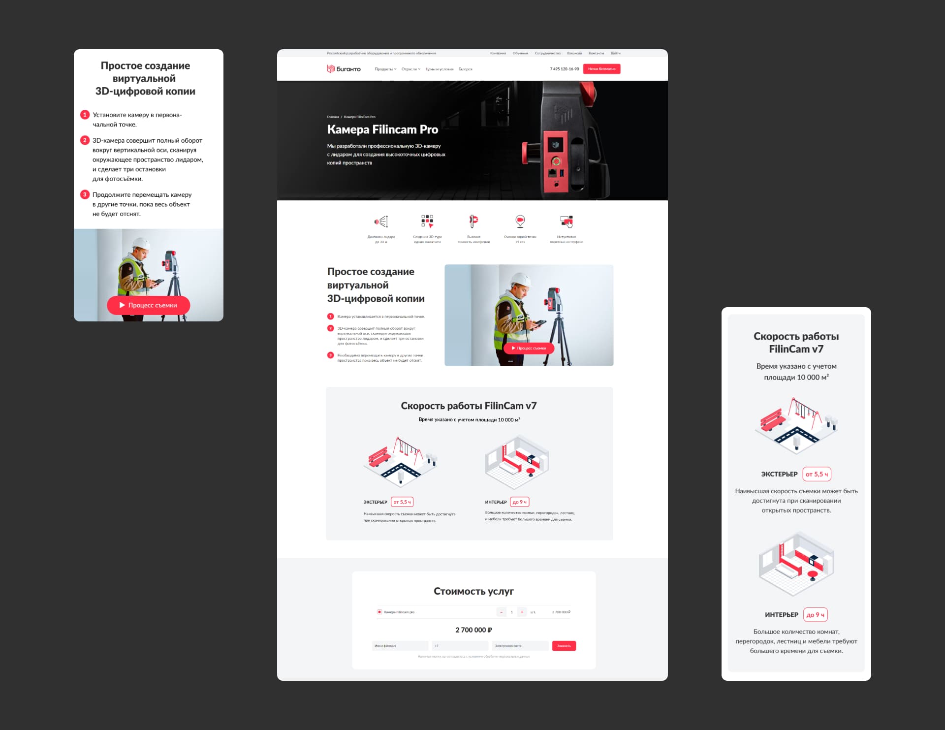 Биганто. Камера Filincam Pro