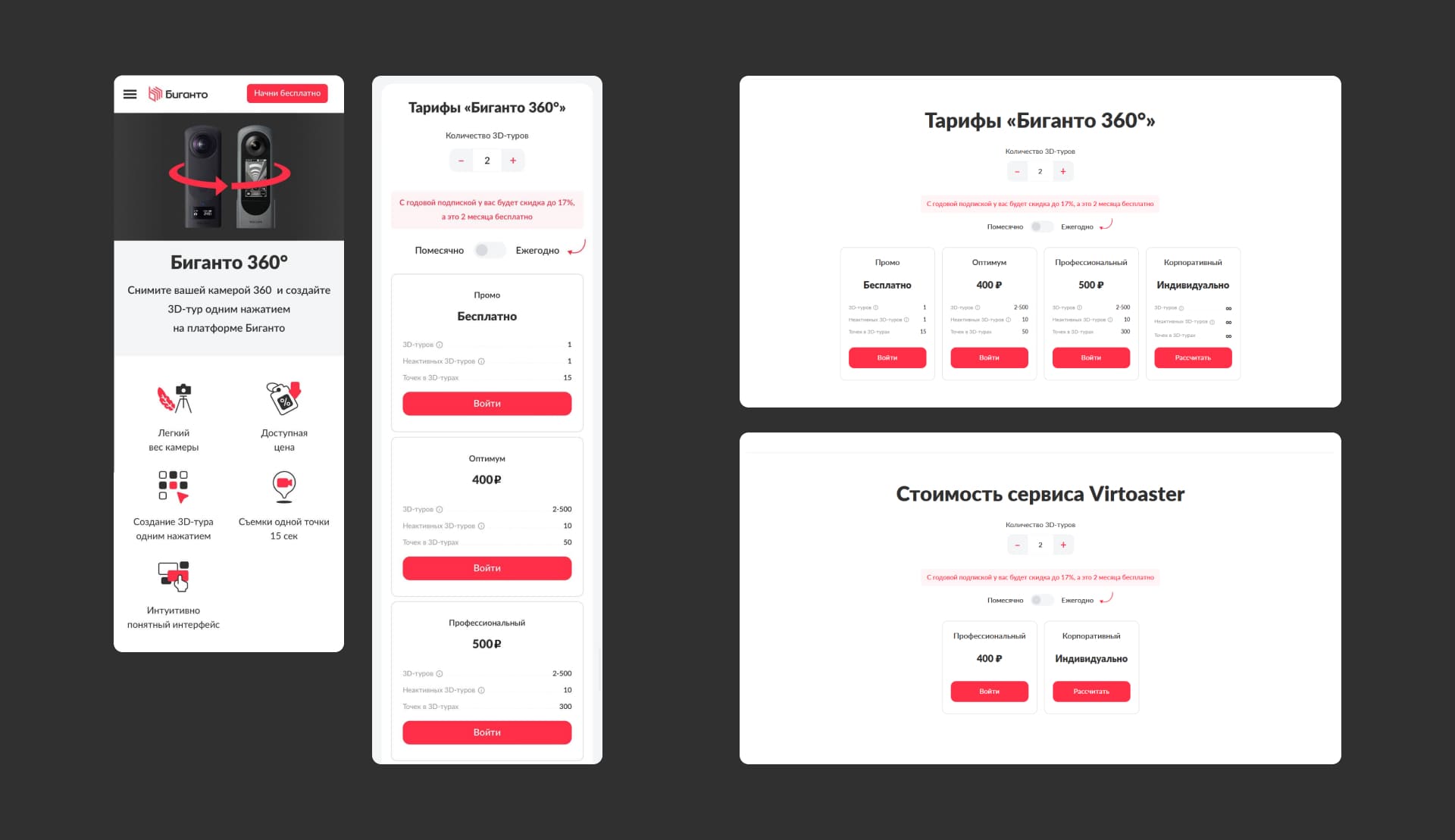 Биганто. Биганто 360