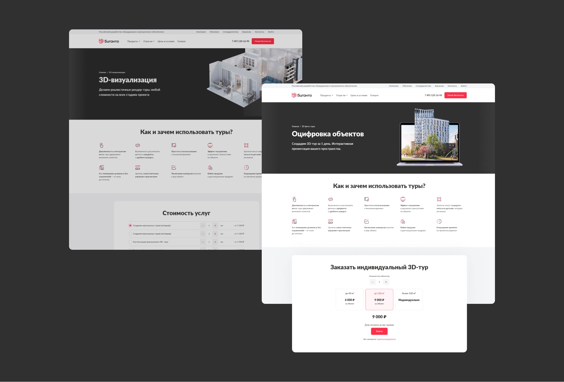 Биганто. 3D-визуализация и оцифровка