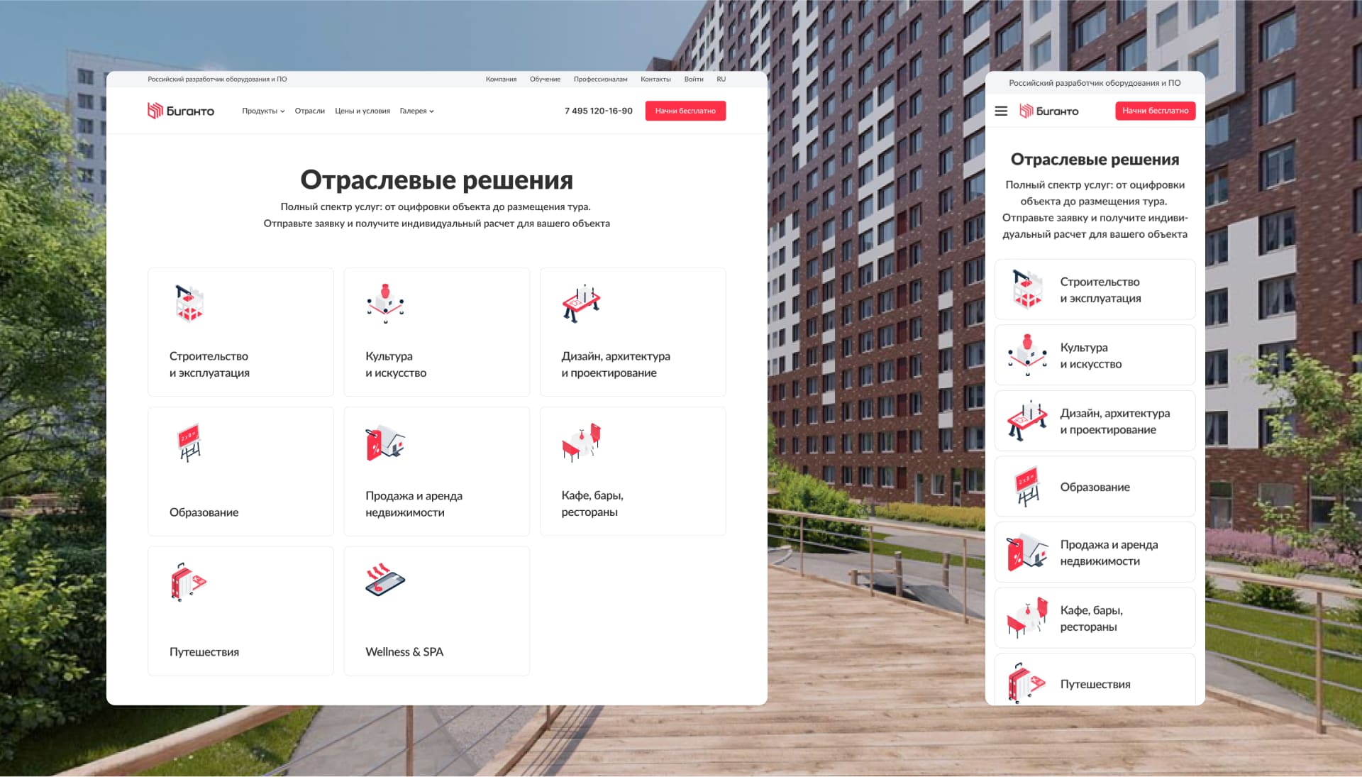 Биганто. Отраслевые решения