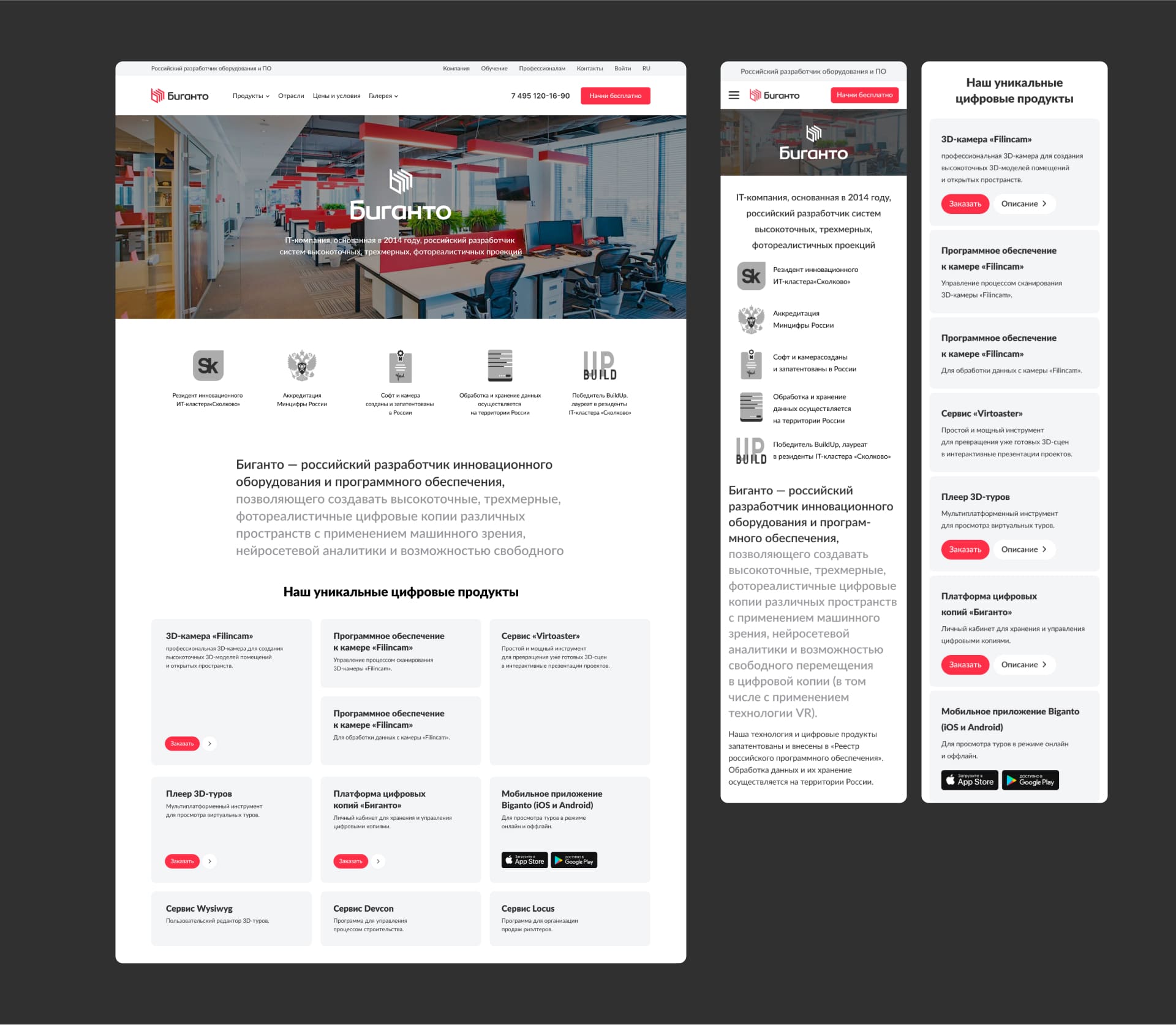 Биганто. О компании
