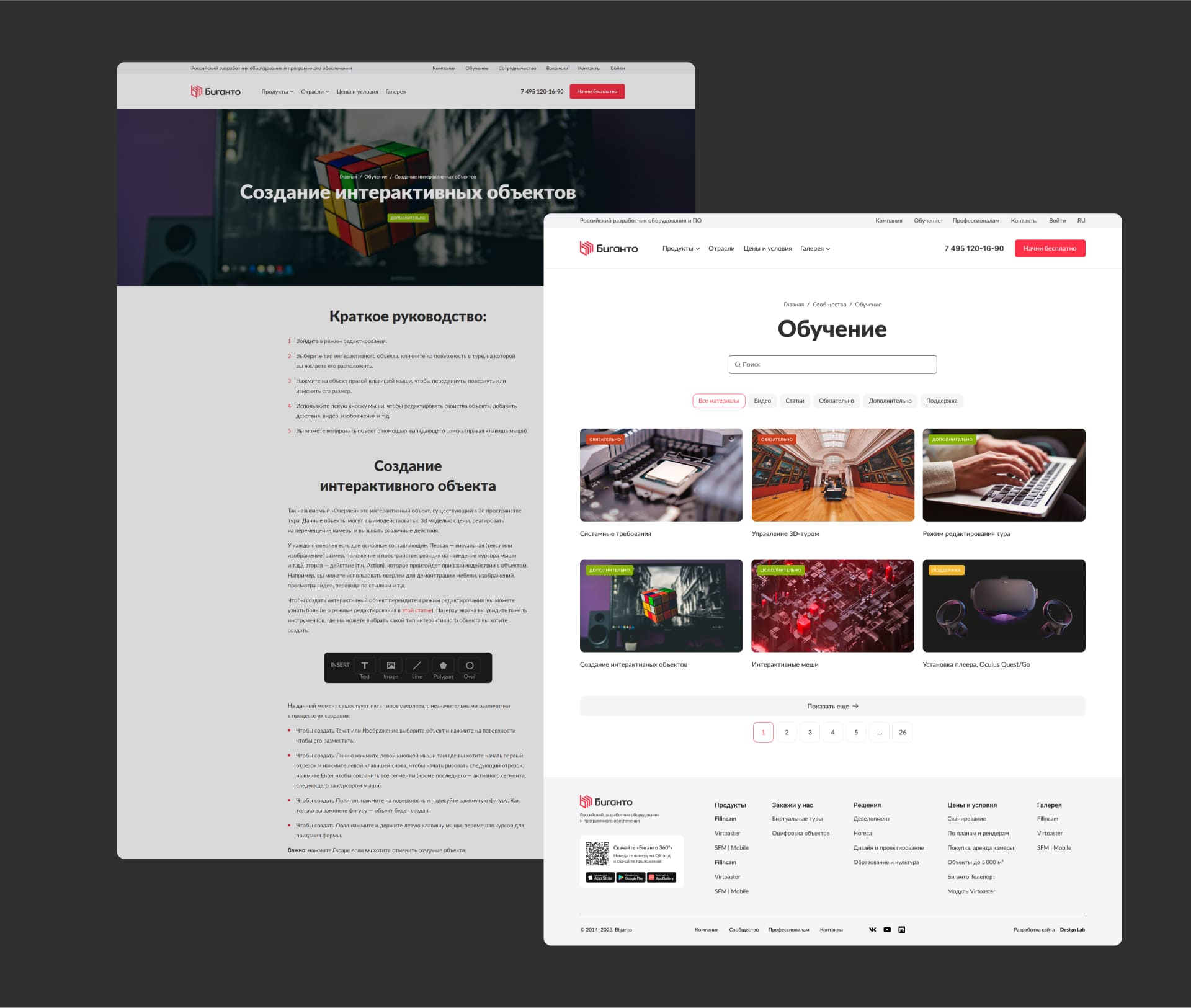 Биганто. Обучение