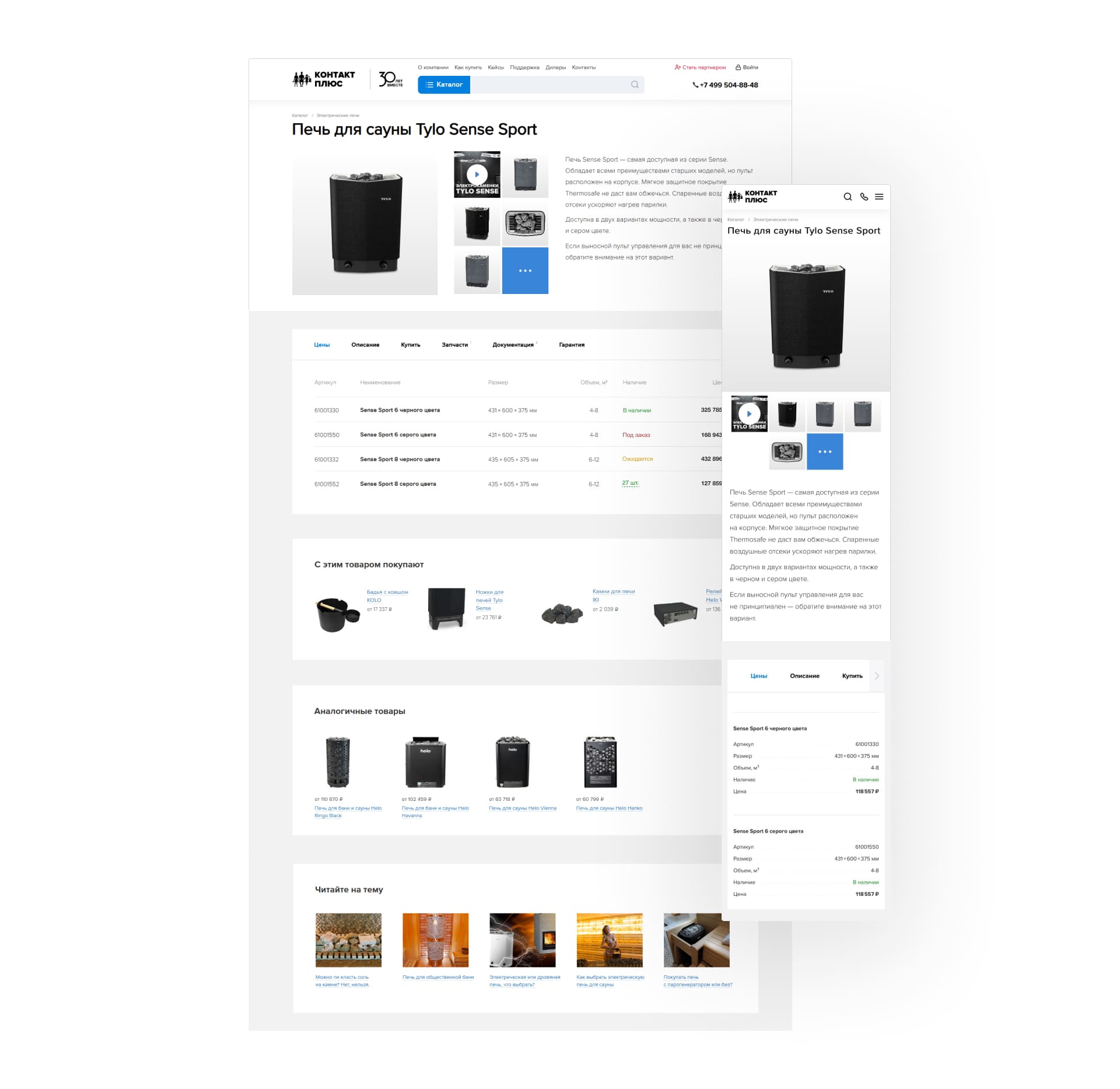Контакт плюс. Детальная страница товара