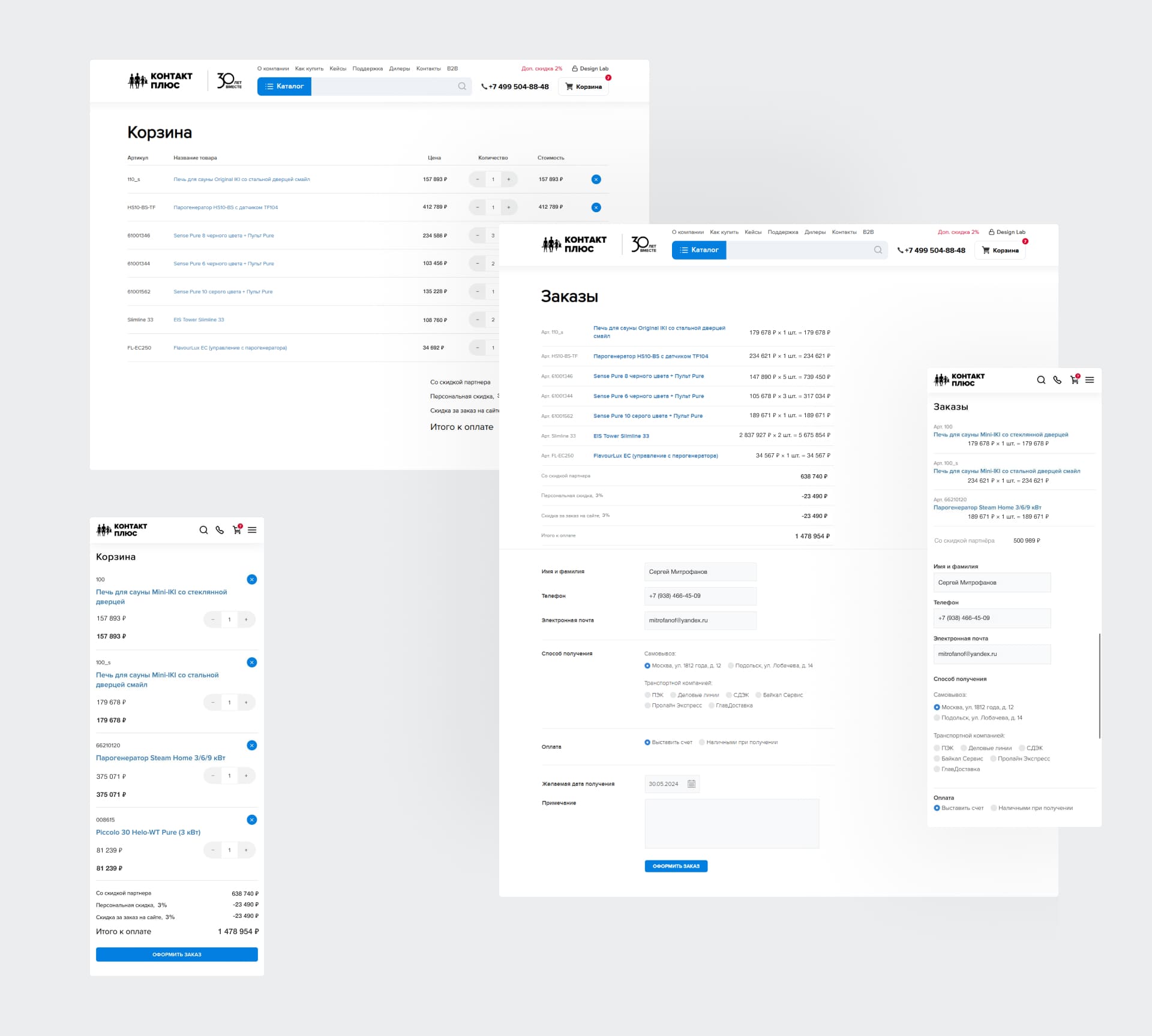Контакт плюс. Корзина