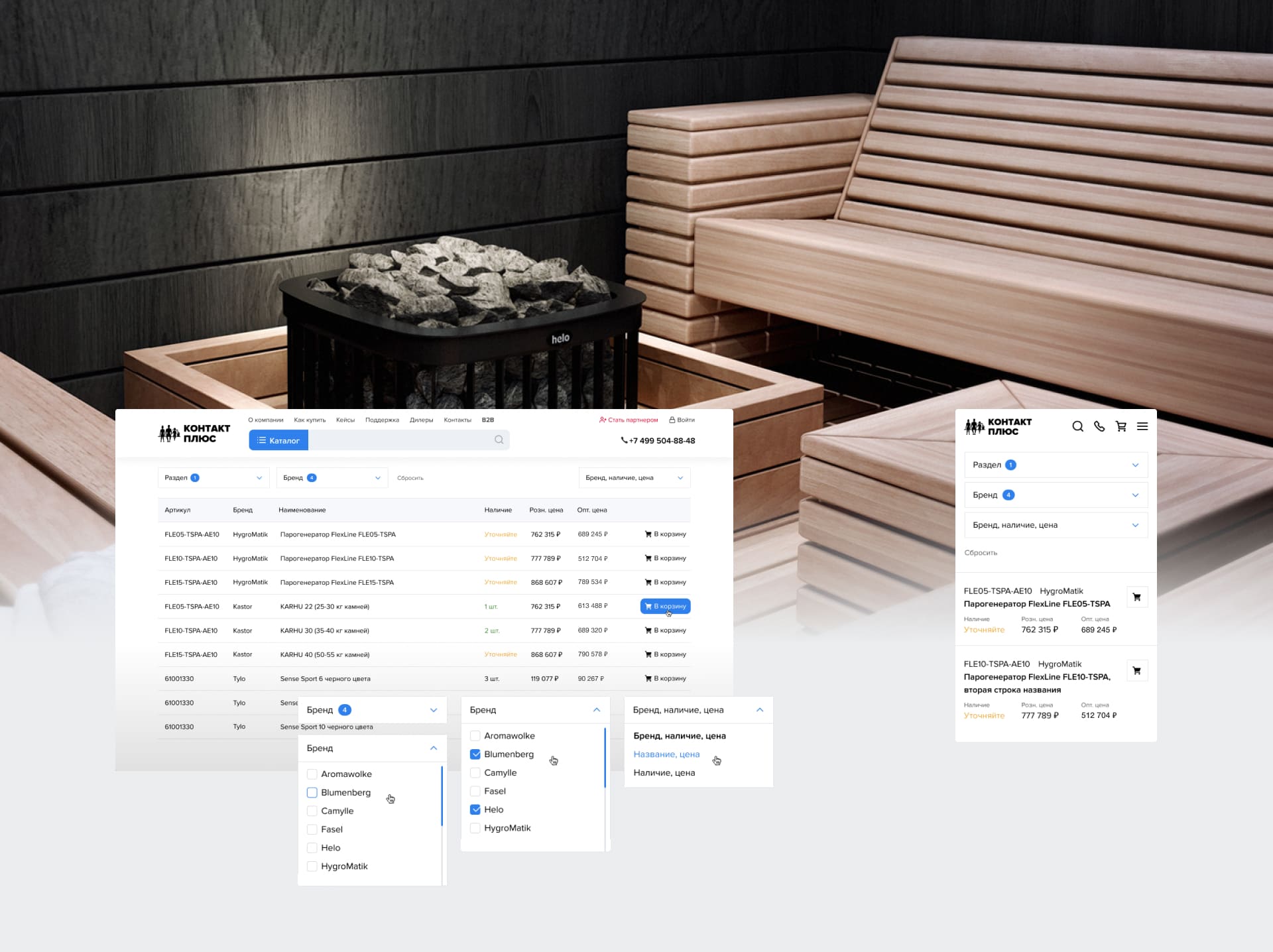 Контакт плюс. B2B каталог
