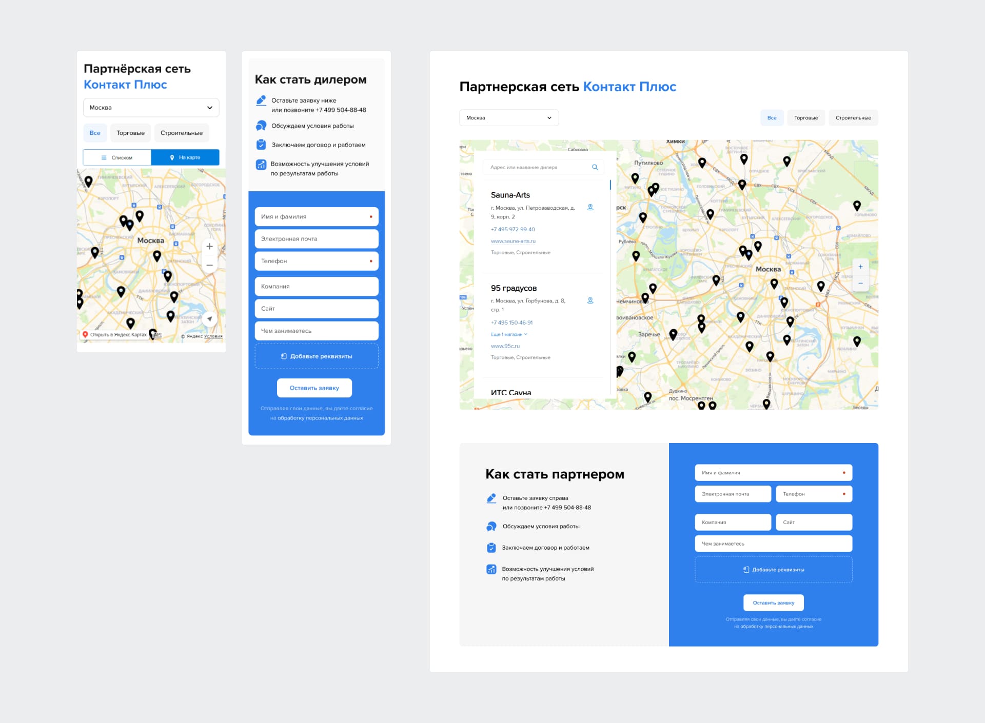Контакт плюс. Партнерская сеть