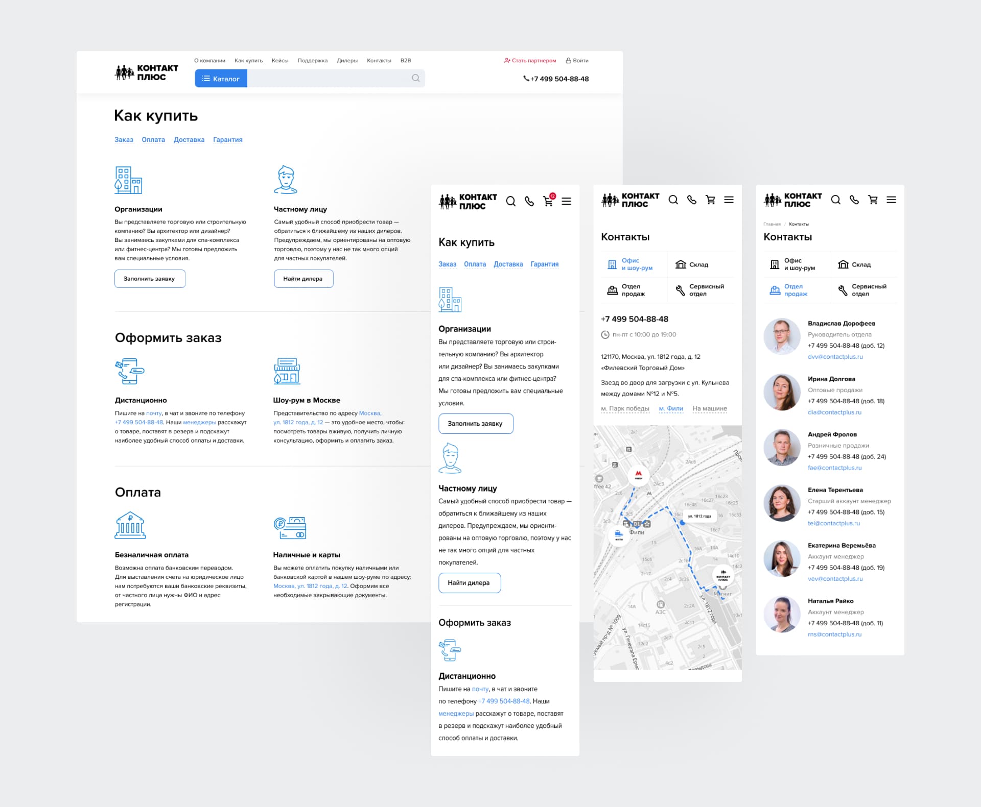 Контакт плюс. Как купить