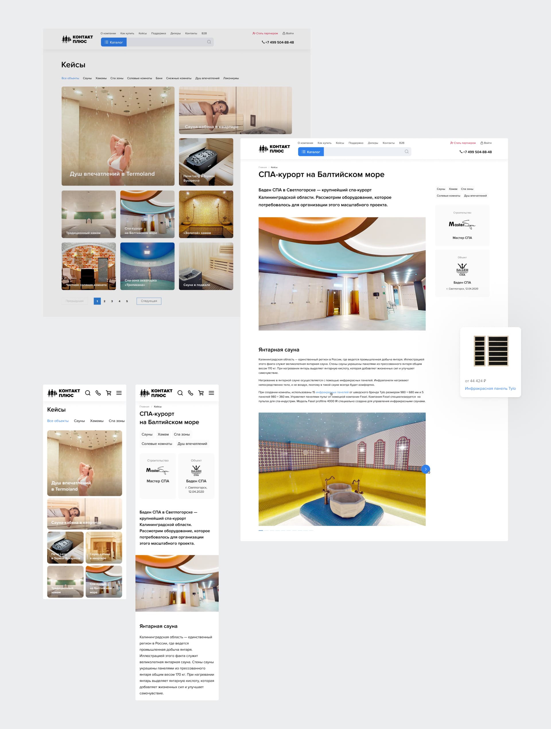 Контакт плюс. Кейсы партнеров