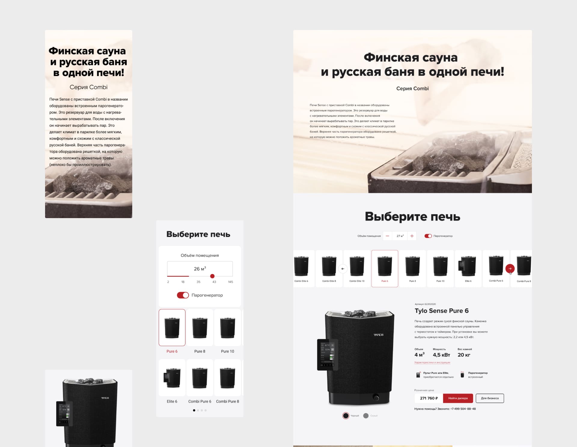 Контакт Плюс. Лендинг Tylo. Выбор печи
