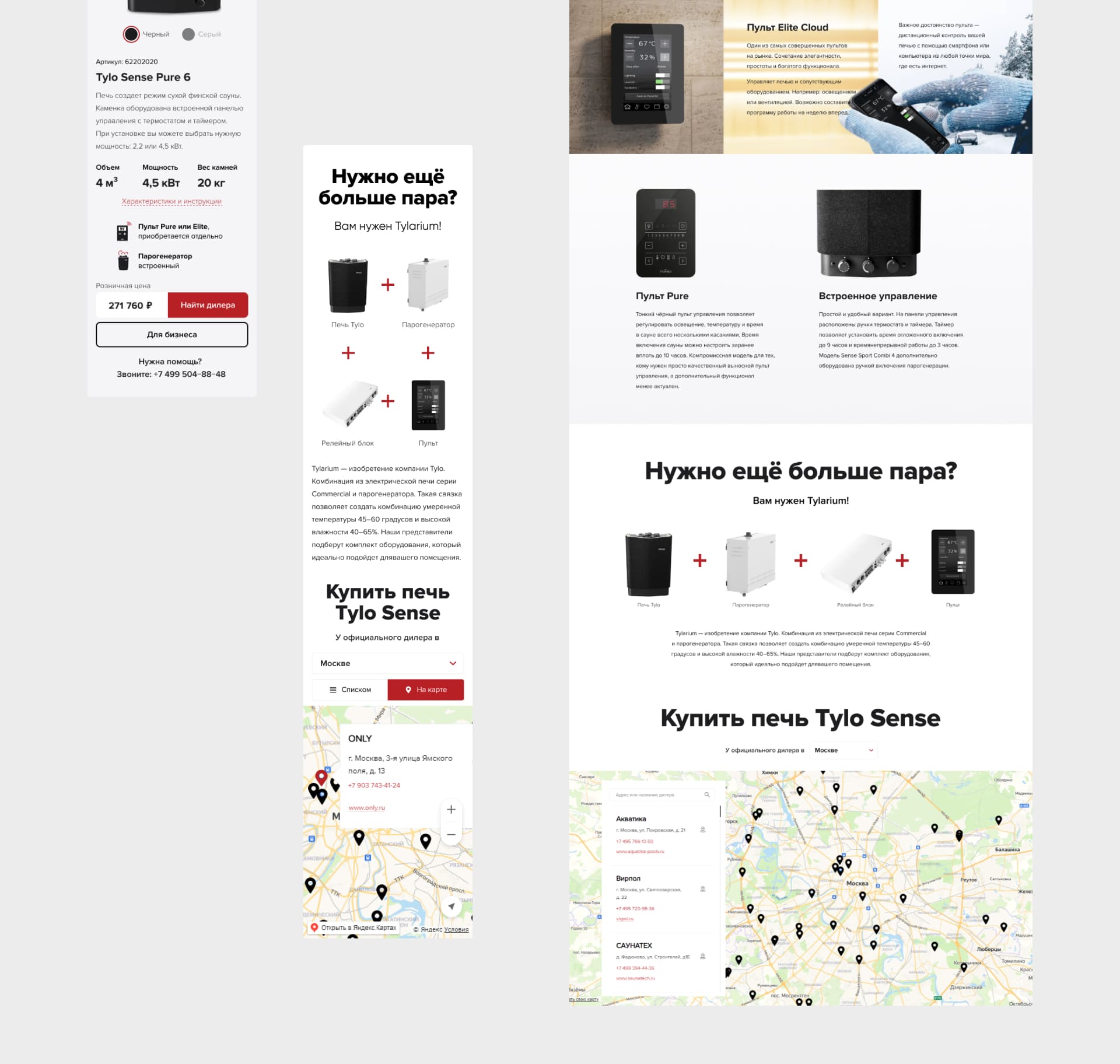 Контакт Плюс. Лендинг Tylo. Где купить