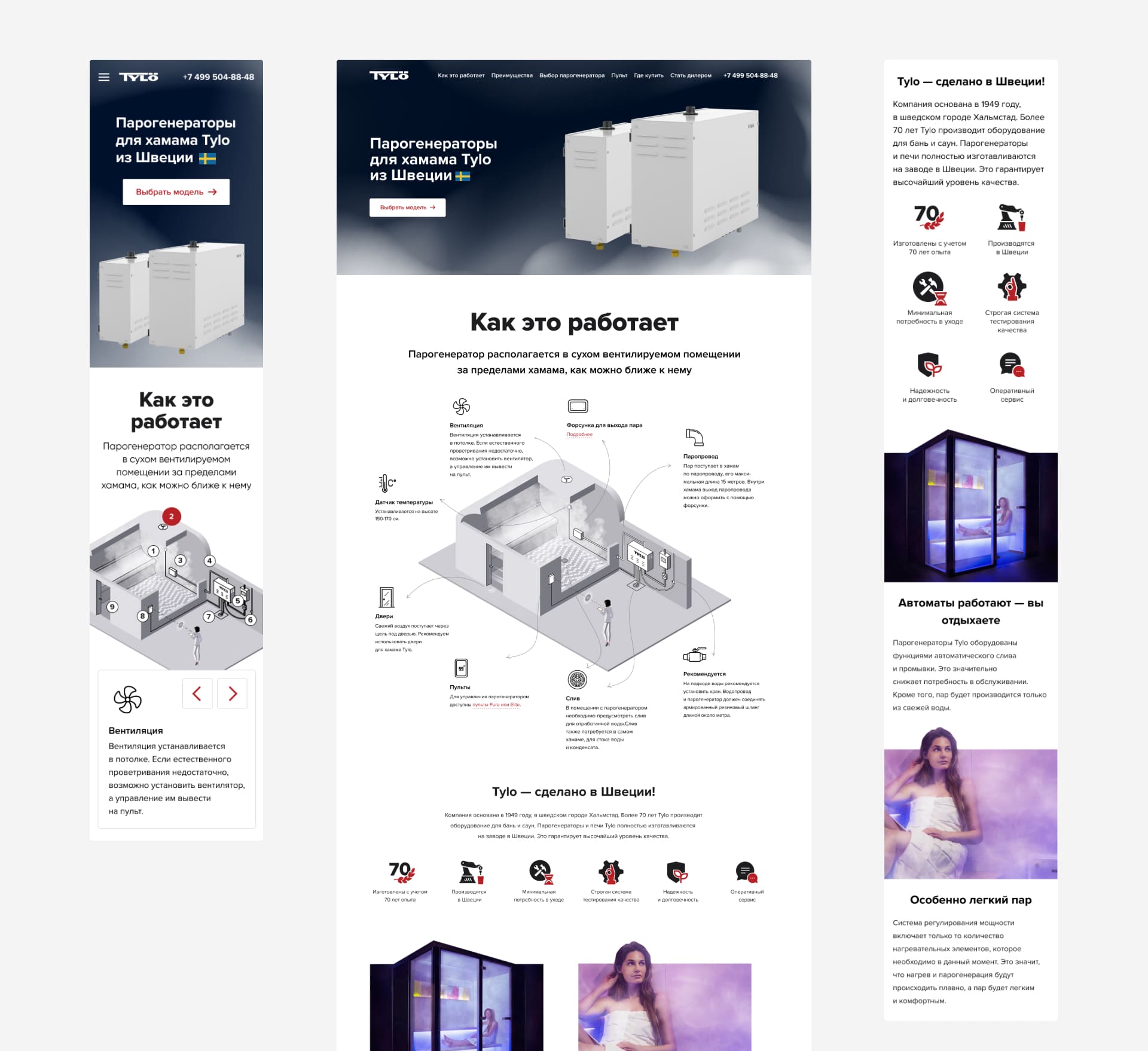 Контакт Плюс. Лендинг Tylo Steam. Верхняя часть