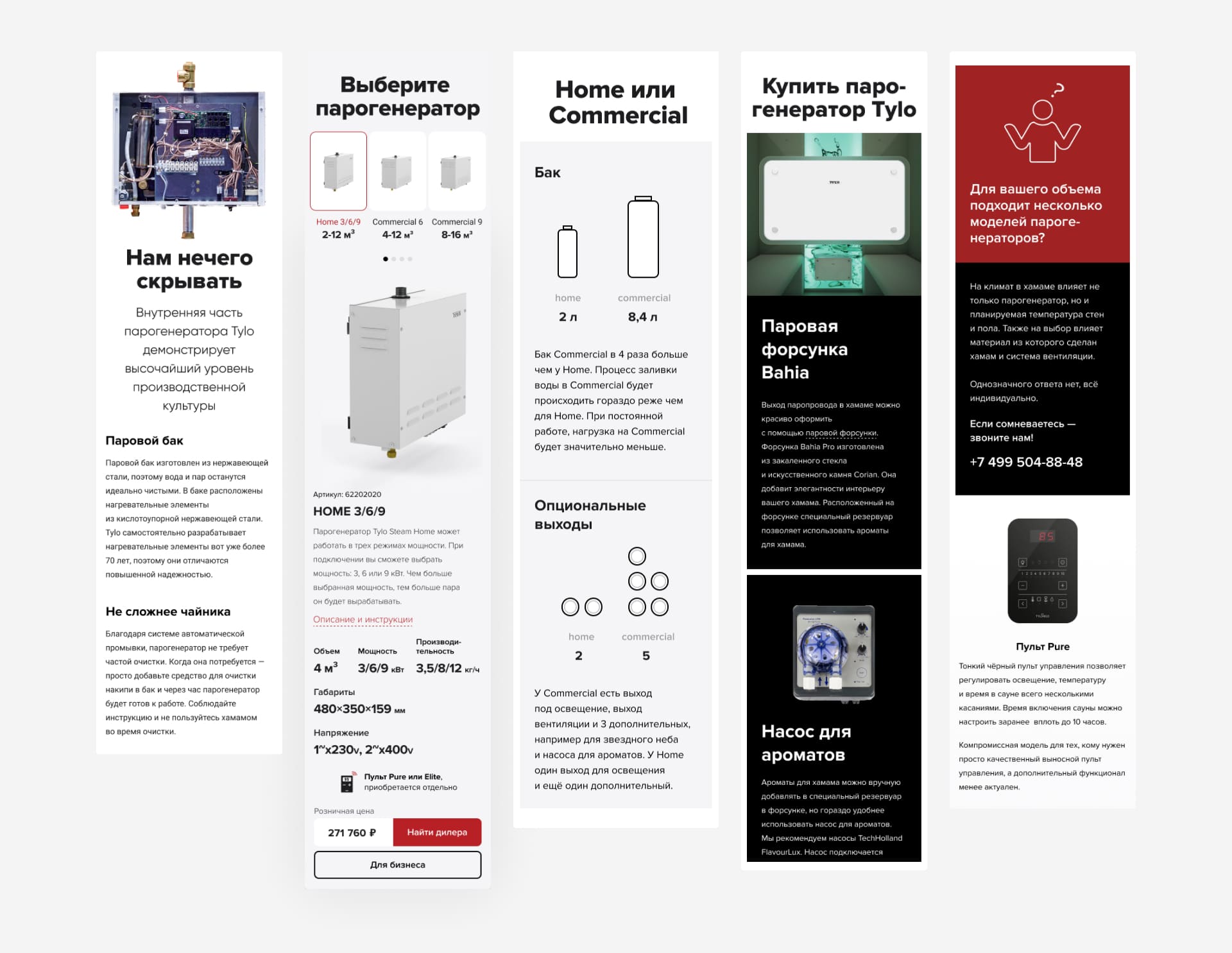 Контакт Плюс. Лендинг Tylo Steam. Мобильная версия лендинга
