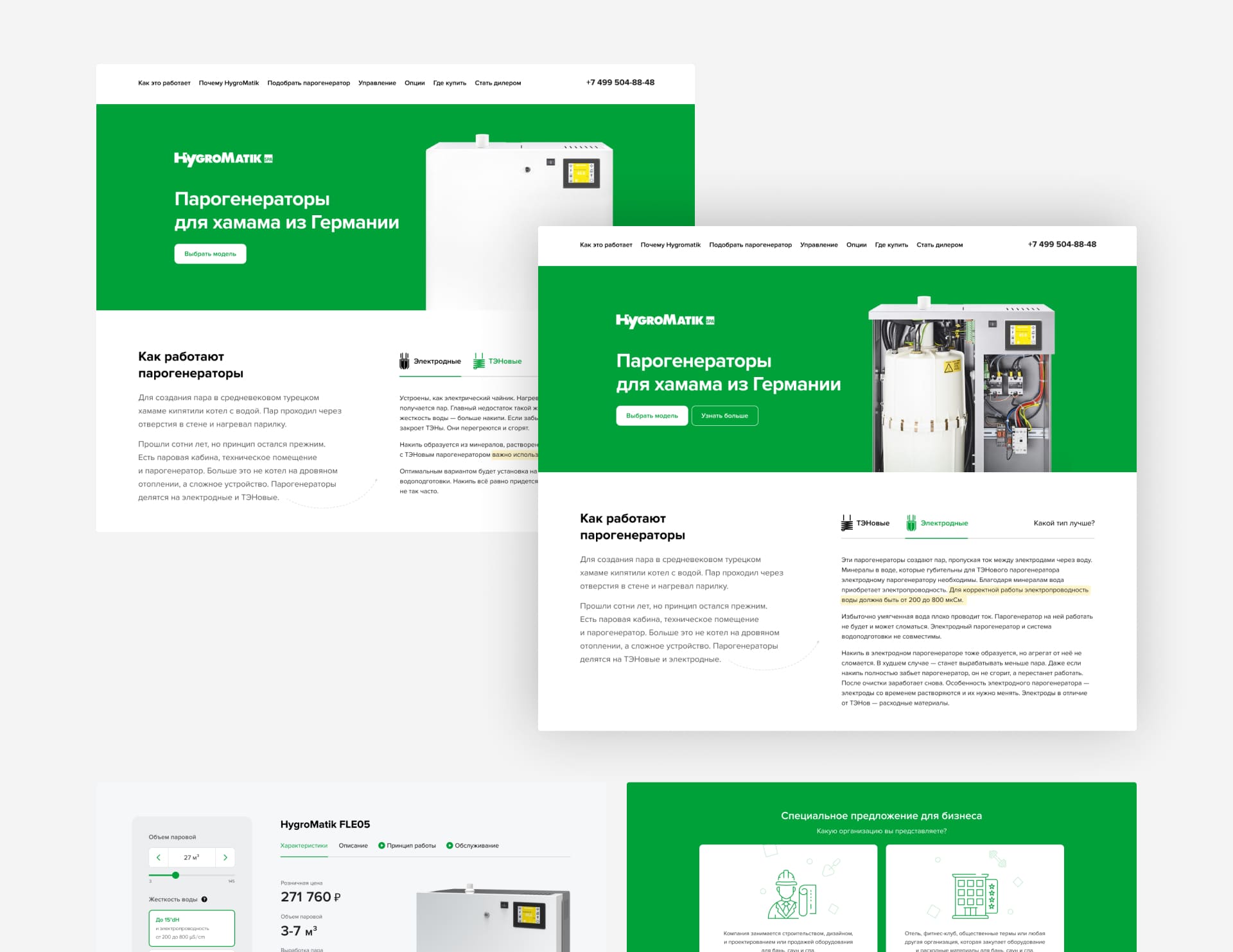 Контакт Плюс. Лендинг HygroMatic. Верхняя часть