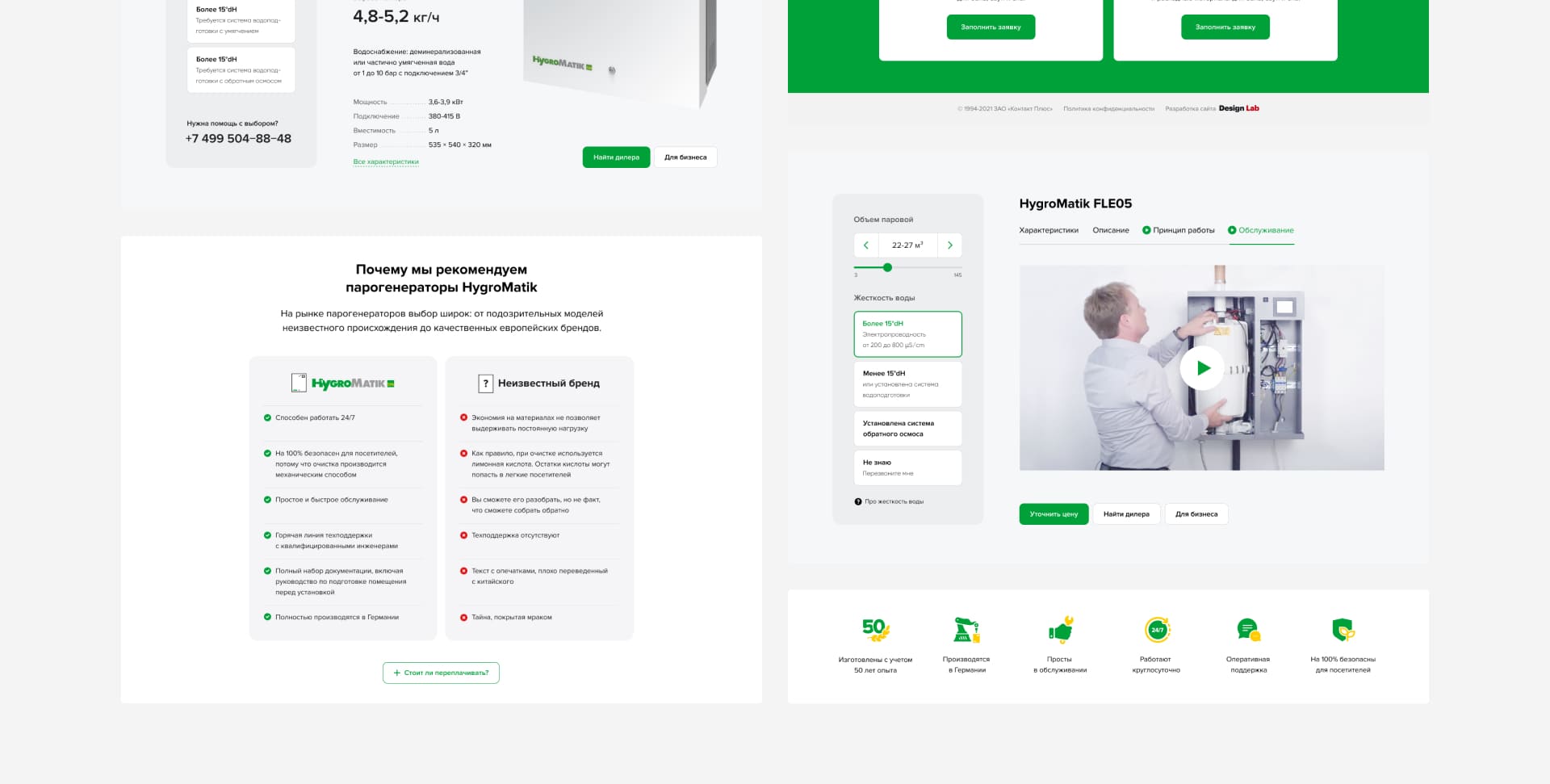 Контакт Плюс. Лендинг HygroMatic. Модельный ряд и преимущества
