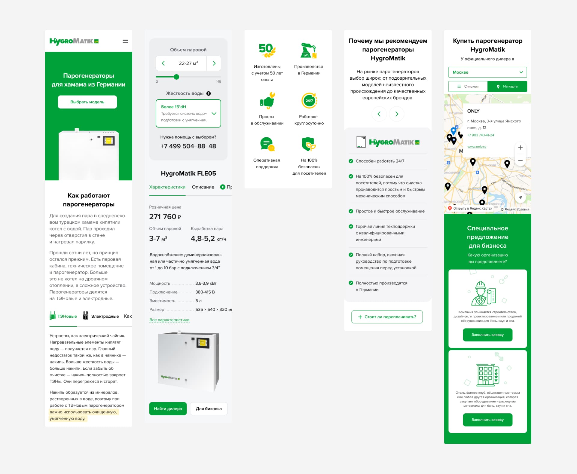 Контакт Плюс. Лендинг HygroMatic. Мобильные версии лендинга