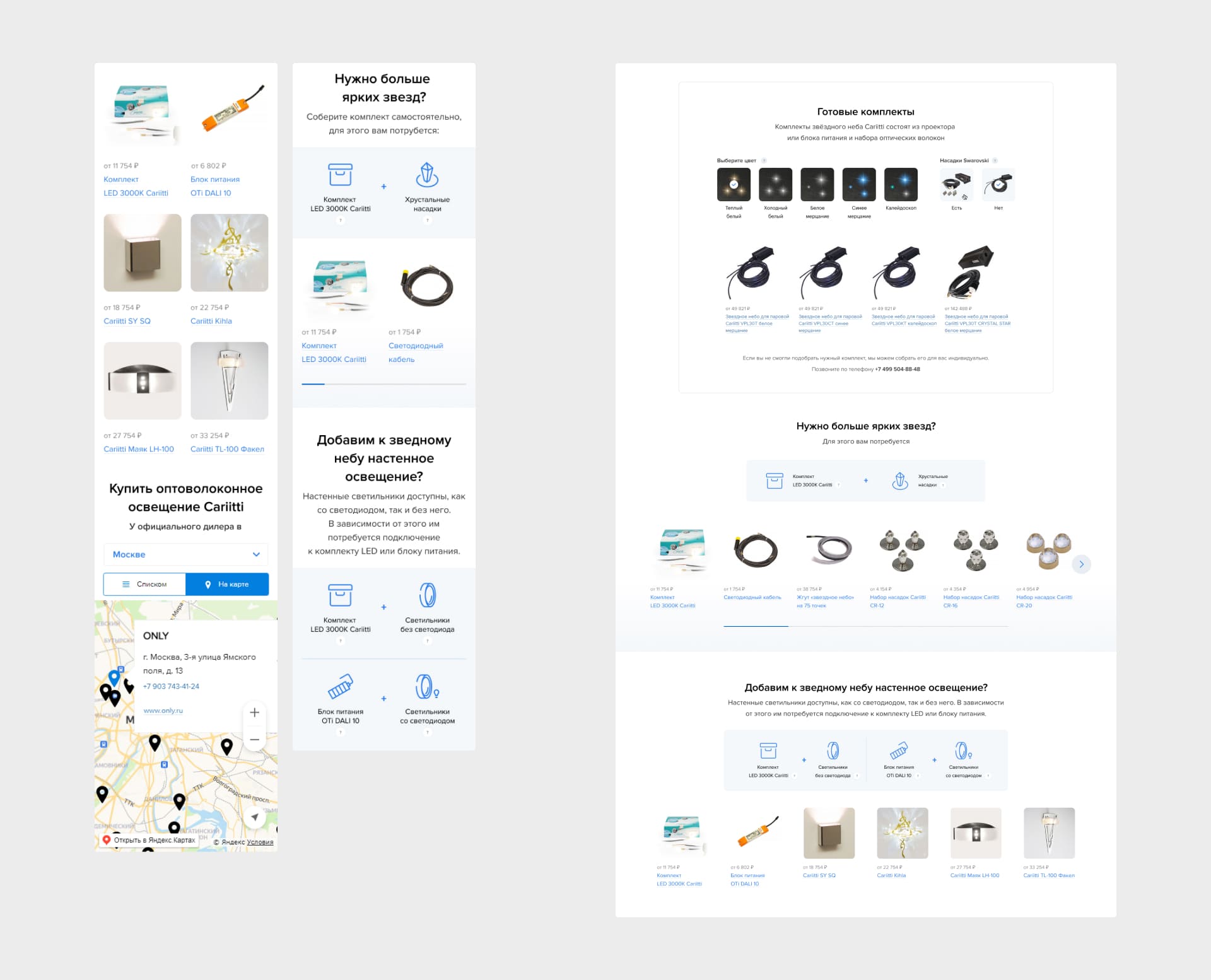 Контакт Плюс. Лендинг Cariitti Swarovski. Готовые комплекты