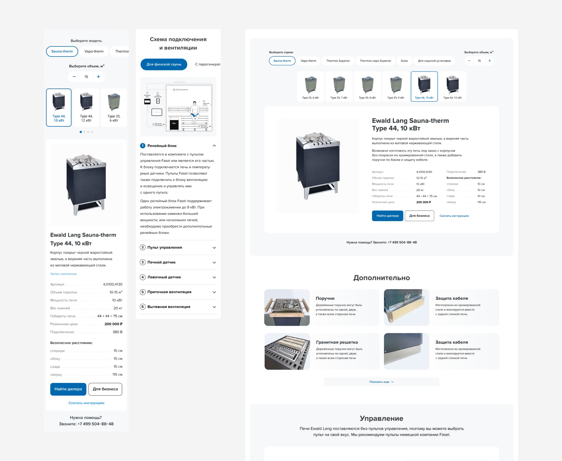 Контакт Плюс. Лендинг Lang's. Выбор печи