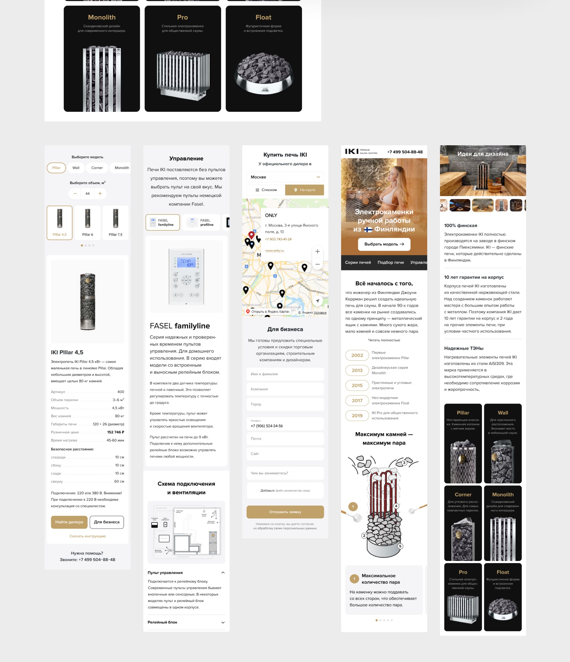 Контакт Плюс. Лендинг IKI. Мобильные версии лендинга