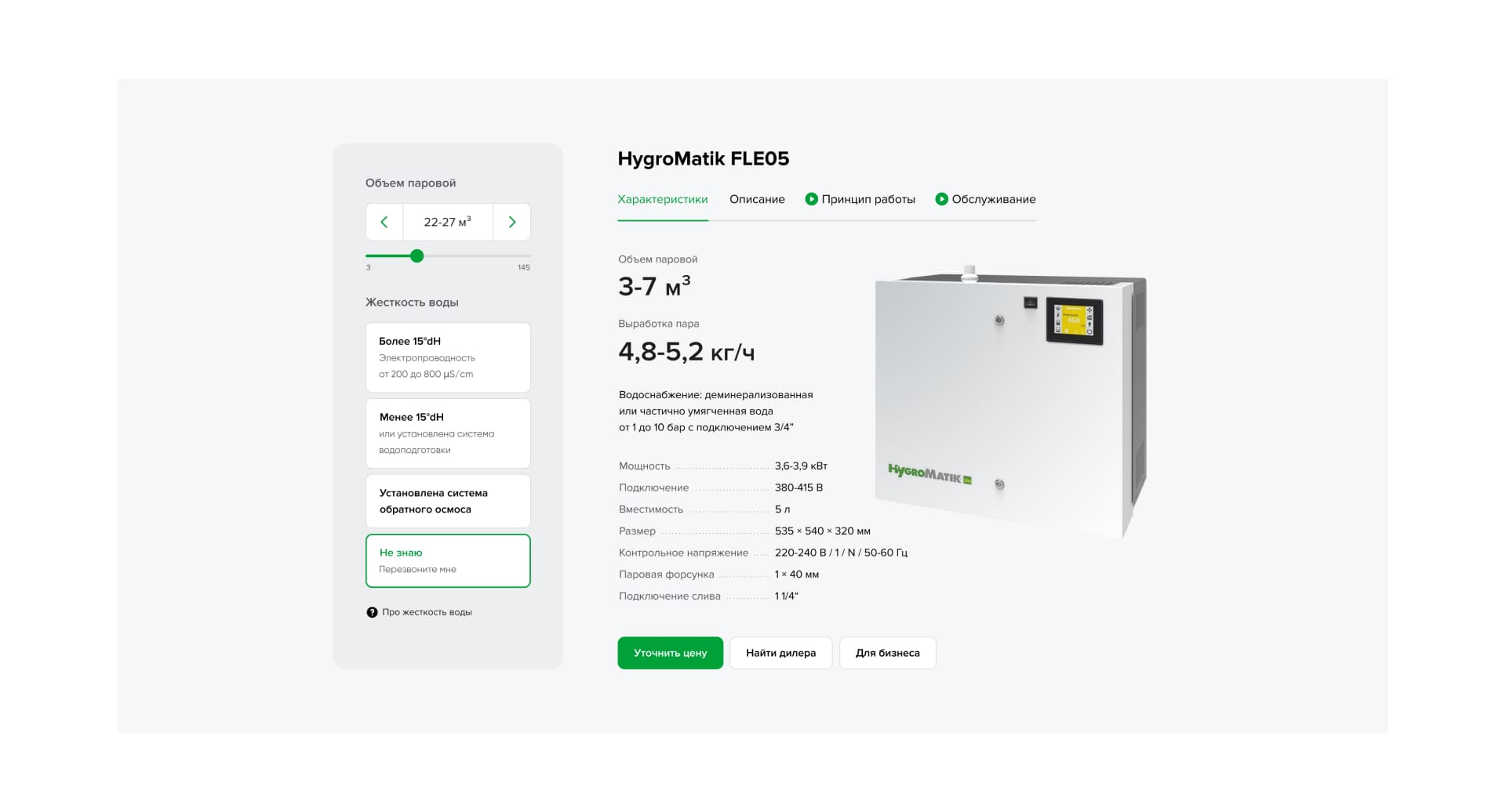 Контакт Плюс. Лендинг HygroMatic. Карточка товара