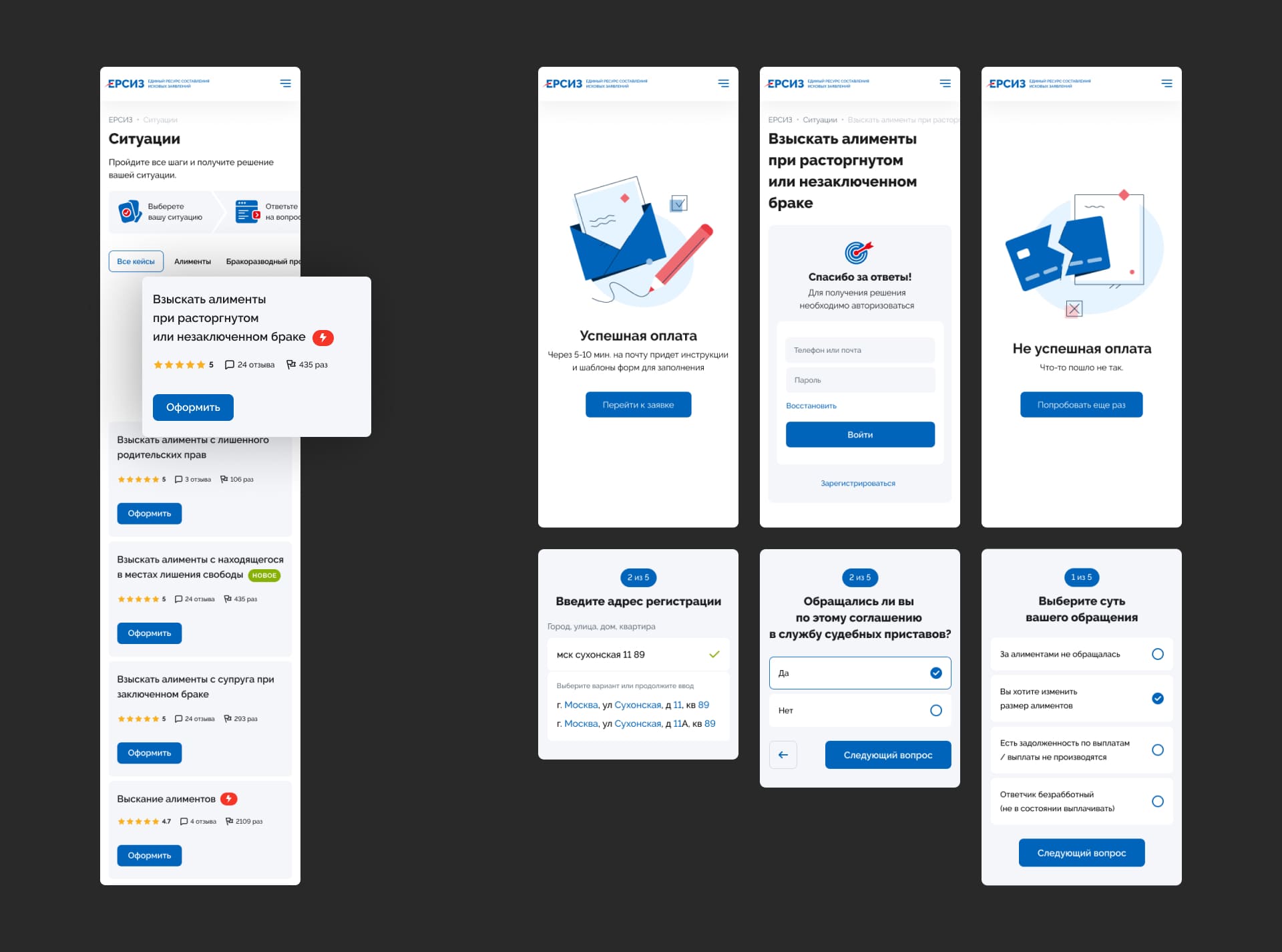 ЕРСИЗ. Ситуации мобильная версия